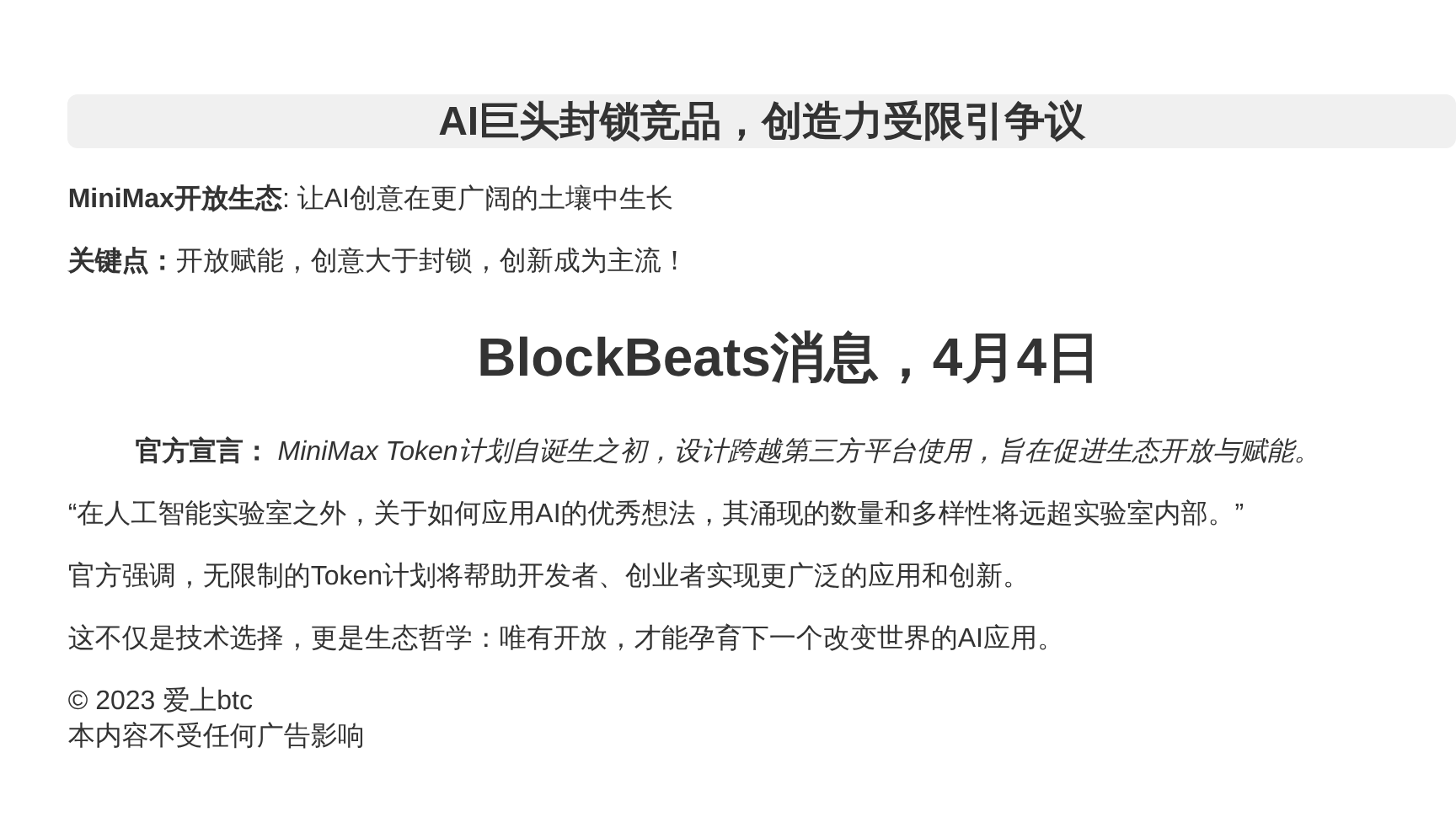 AI巨头封杀竞品，创造力受限引争议