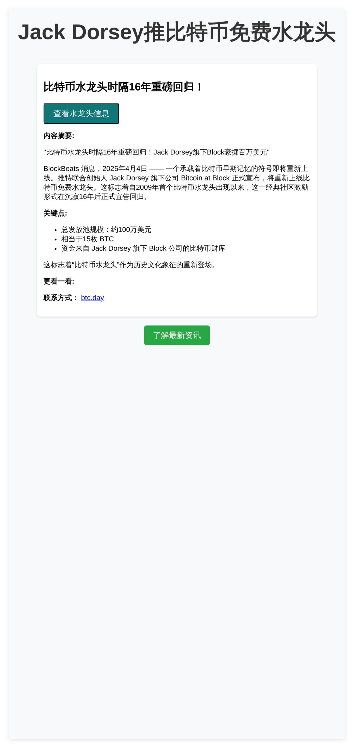 Jack Dorsey推比特币免费水龙头