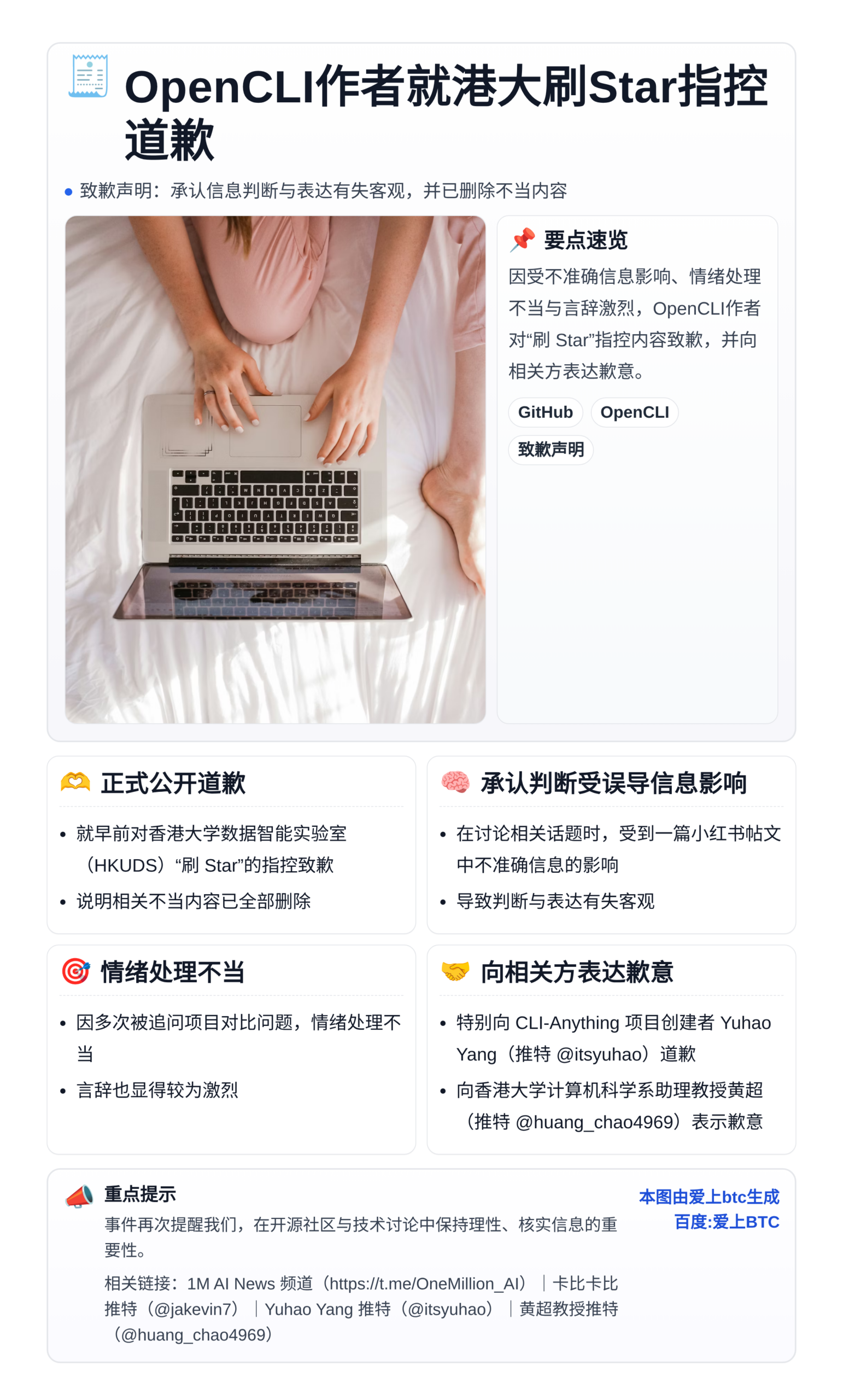 OpenCLI作者就港大刷Star指控道歉