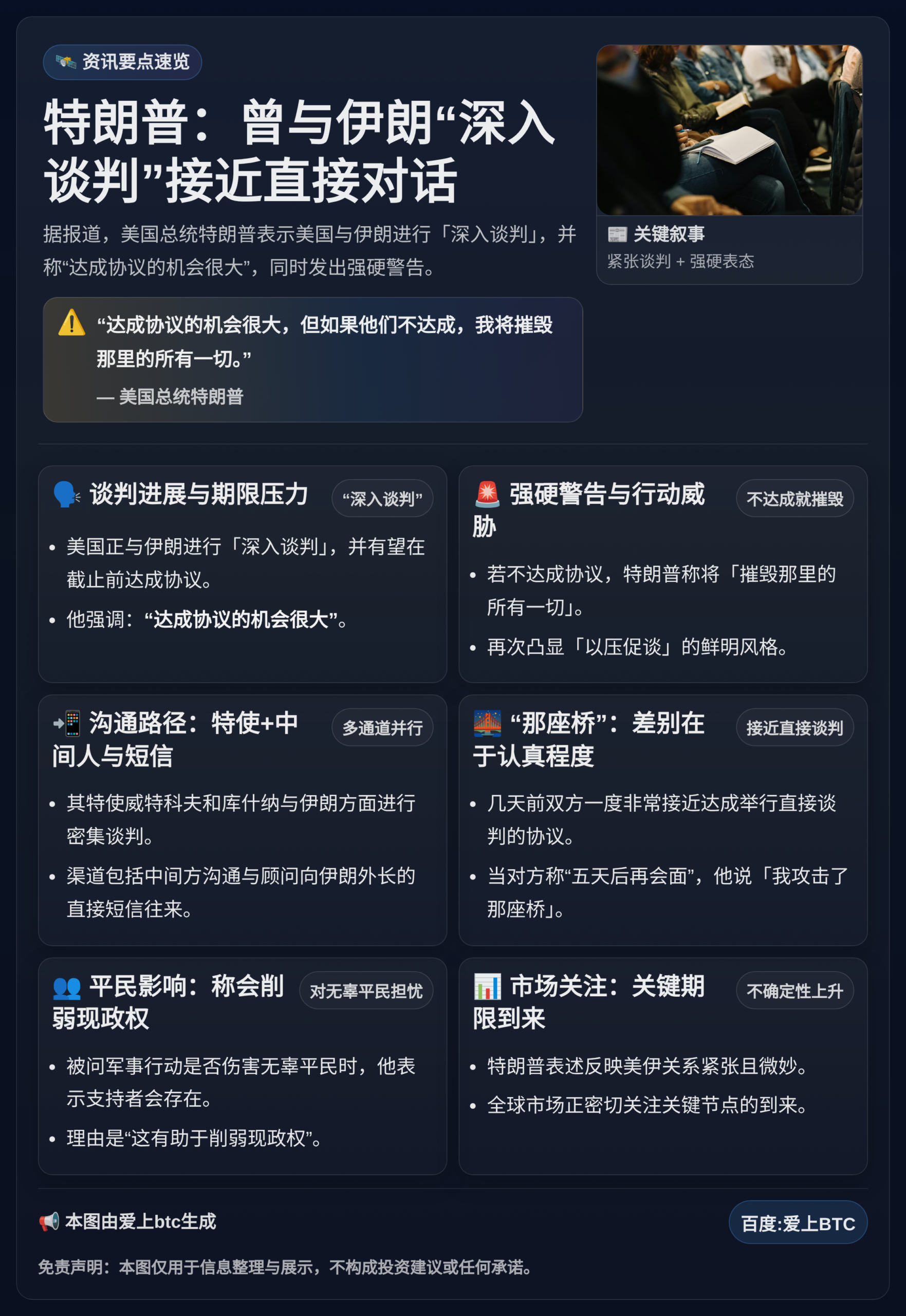 特朗普：曾与伊朗“深入谈判”接近直接对话