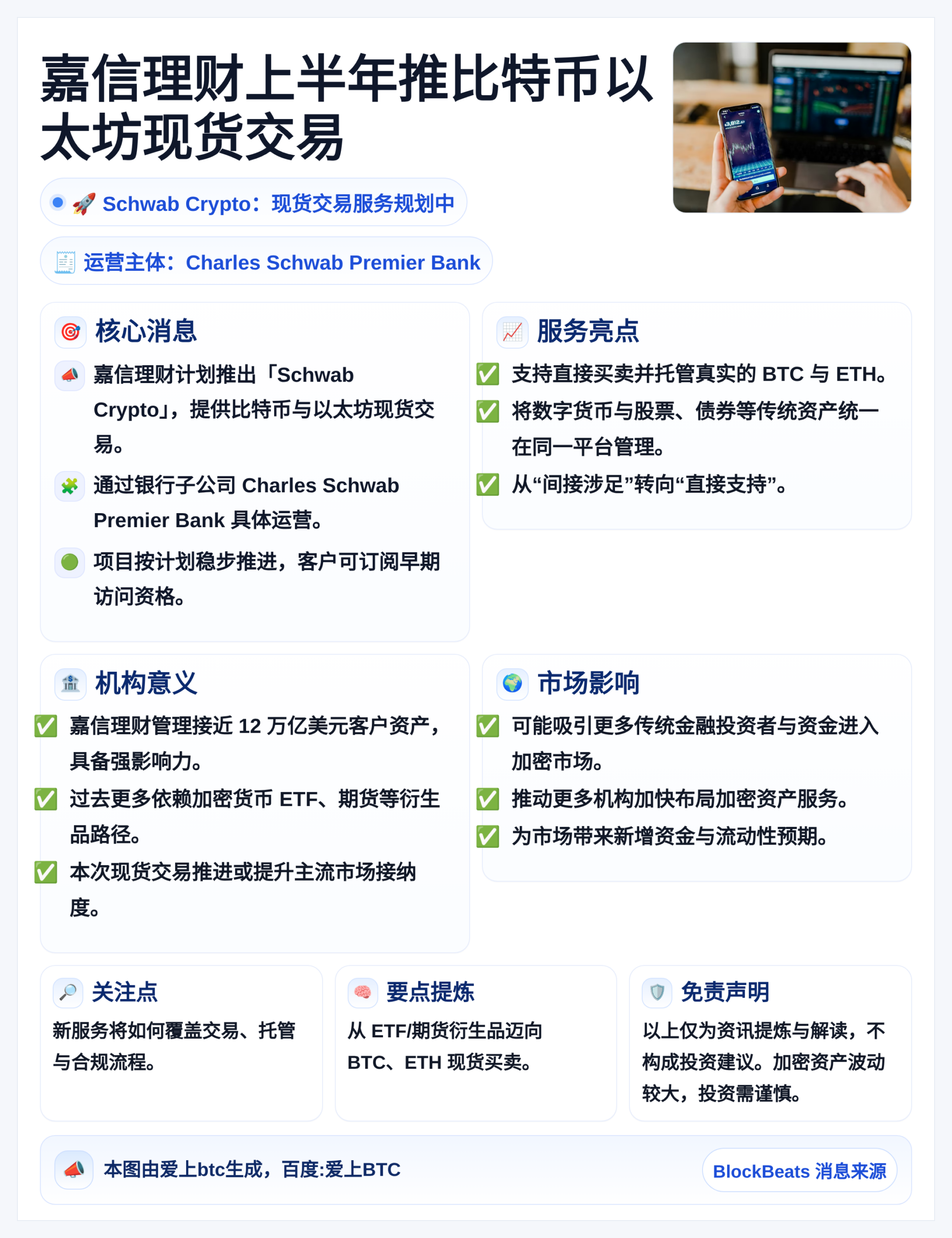 嘉信理财上半年推比特币以太坊现货交易