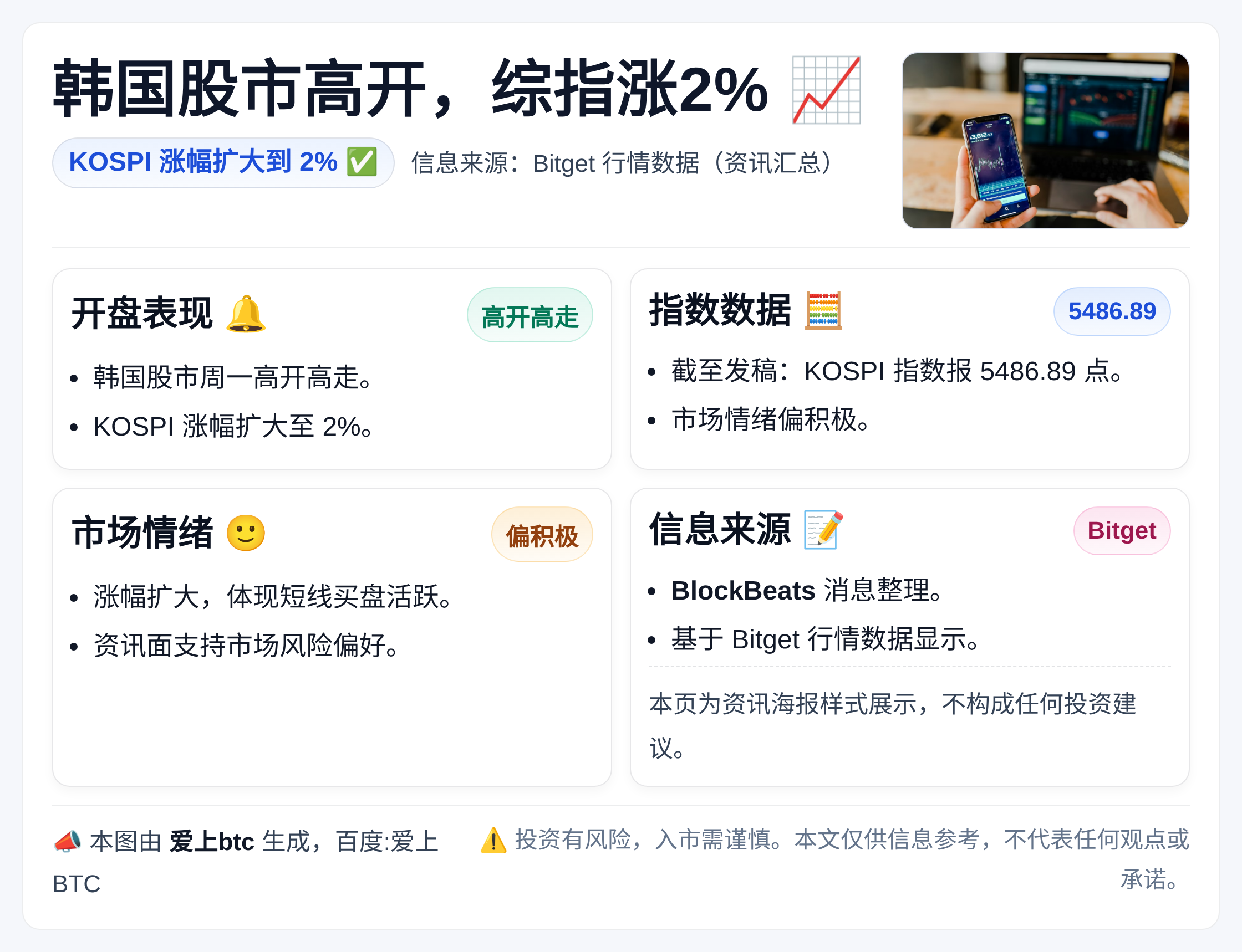 韩国股市高开，综指涨2%