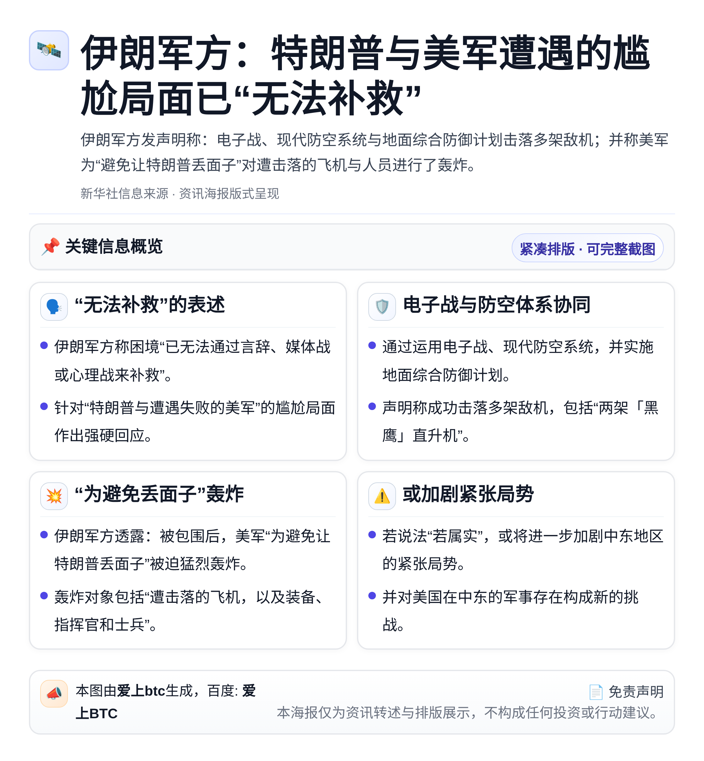 伊朗军方：特朗普与美军尴尬难解