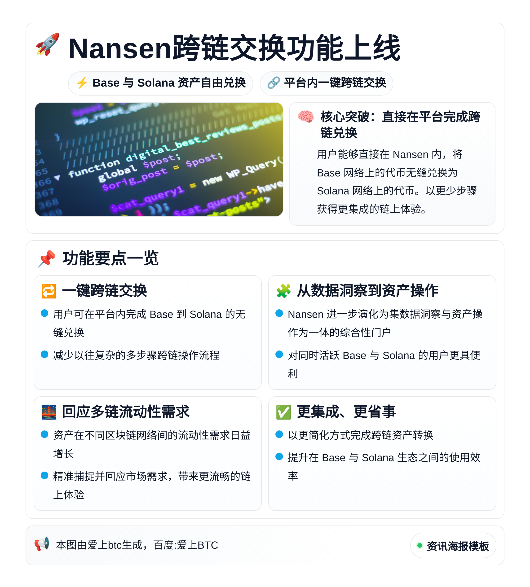 Nansen跨链交换功能上线