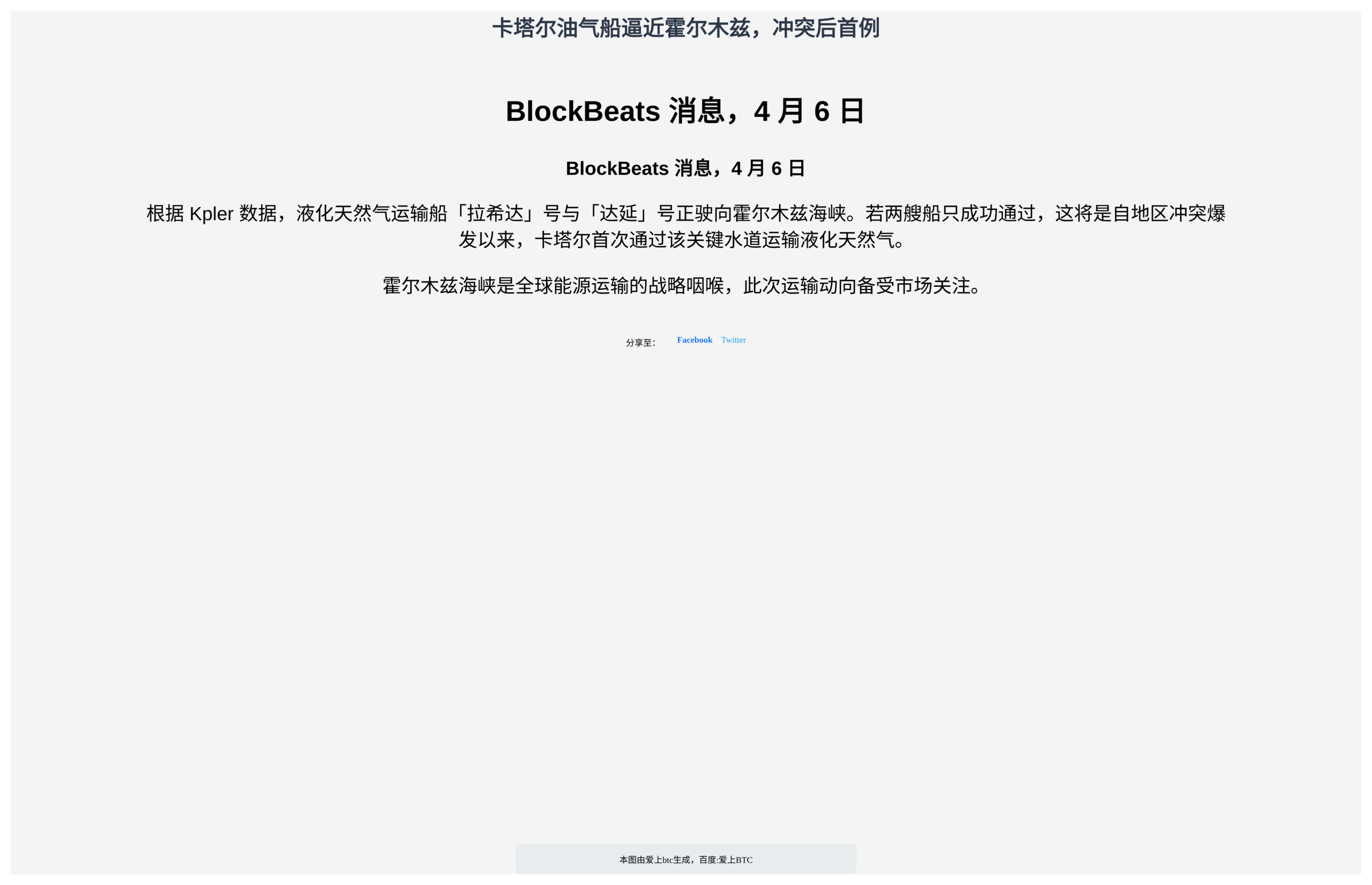 卡塔尔油气船逼近霍尔木兹，冲突后首例