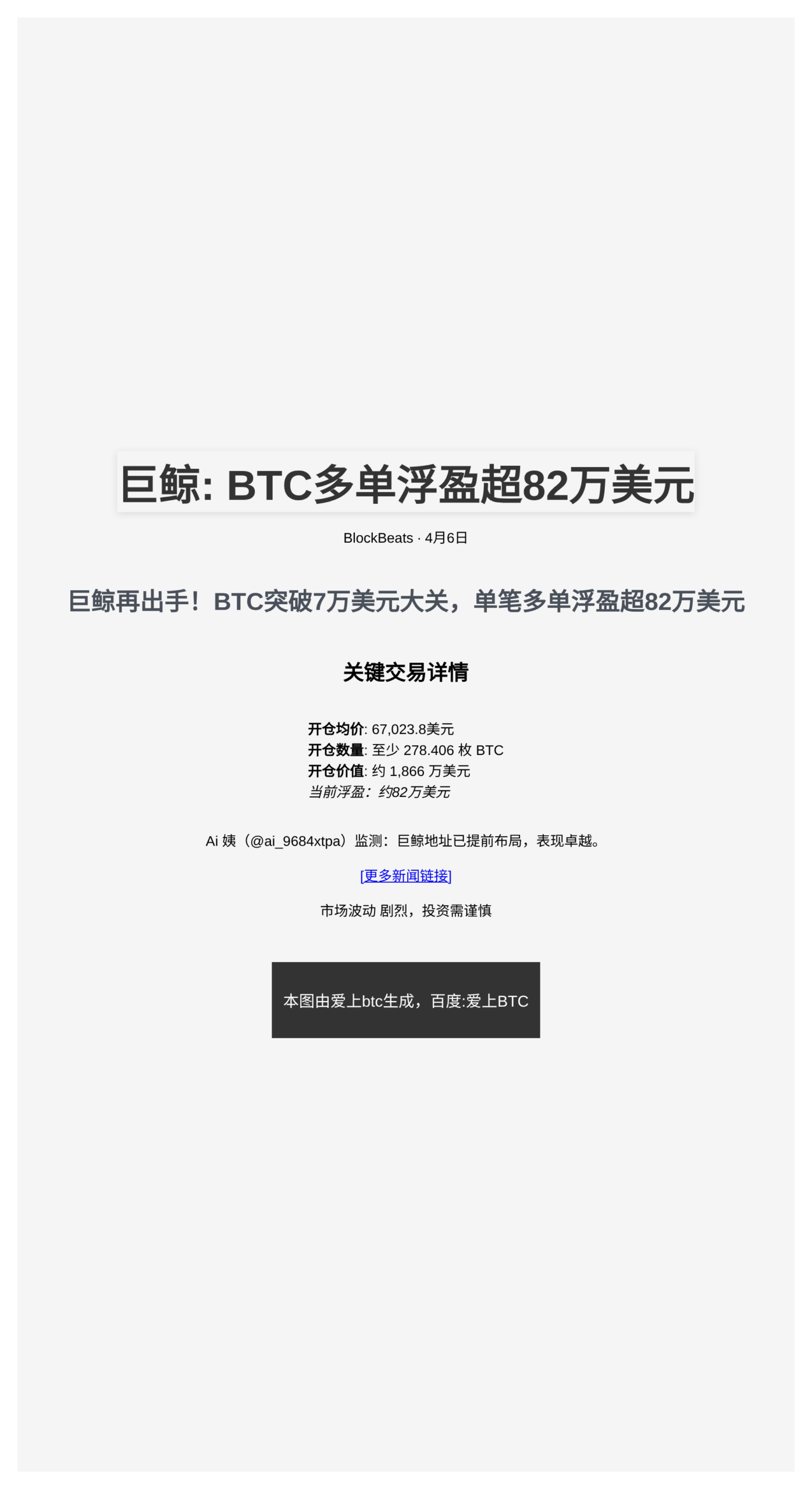 巨鲸BTC多单浮盈超82万美元