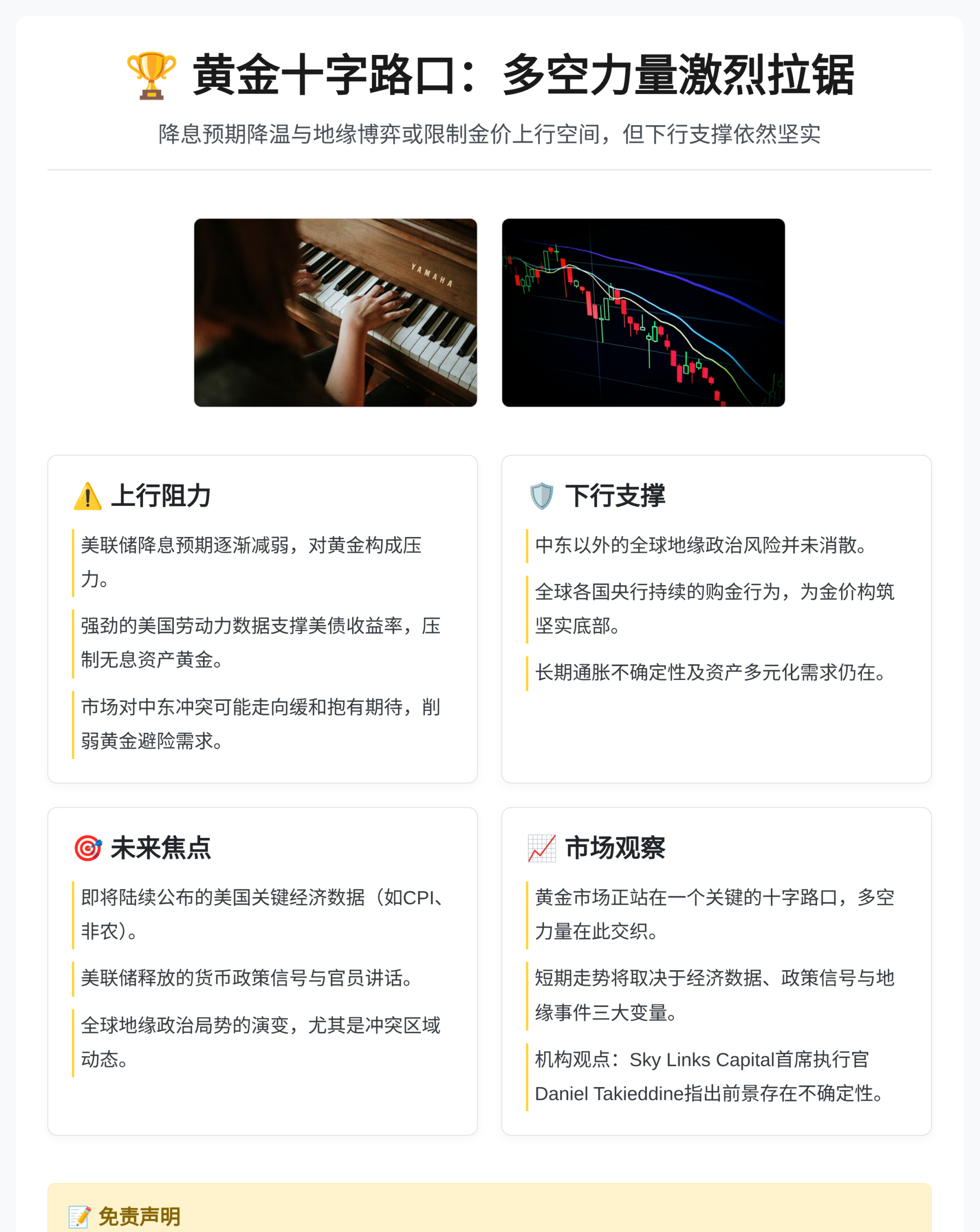 降息预期降温与中东冲突结束预期或限制金价上行空间