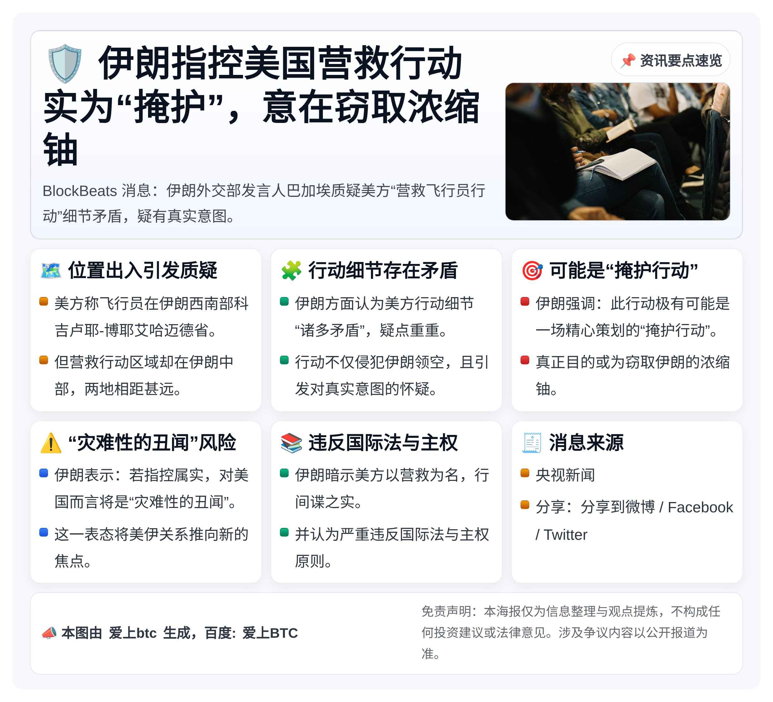美方营救飞行员疑为窃取浓缩铀