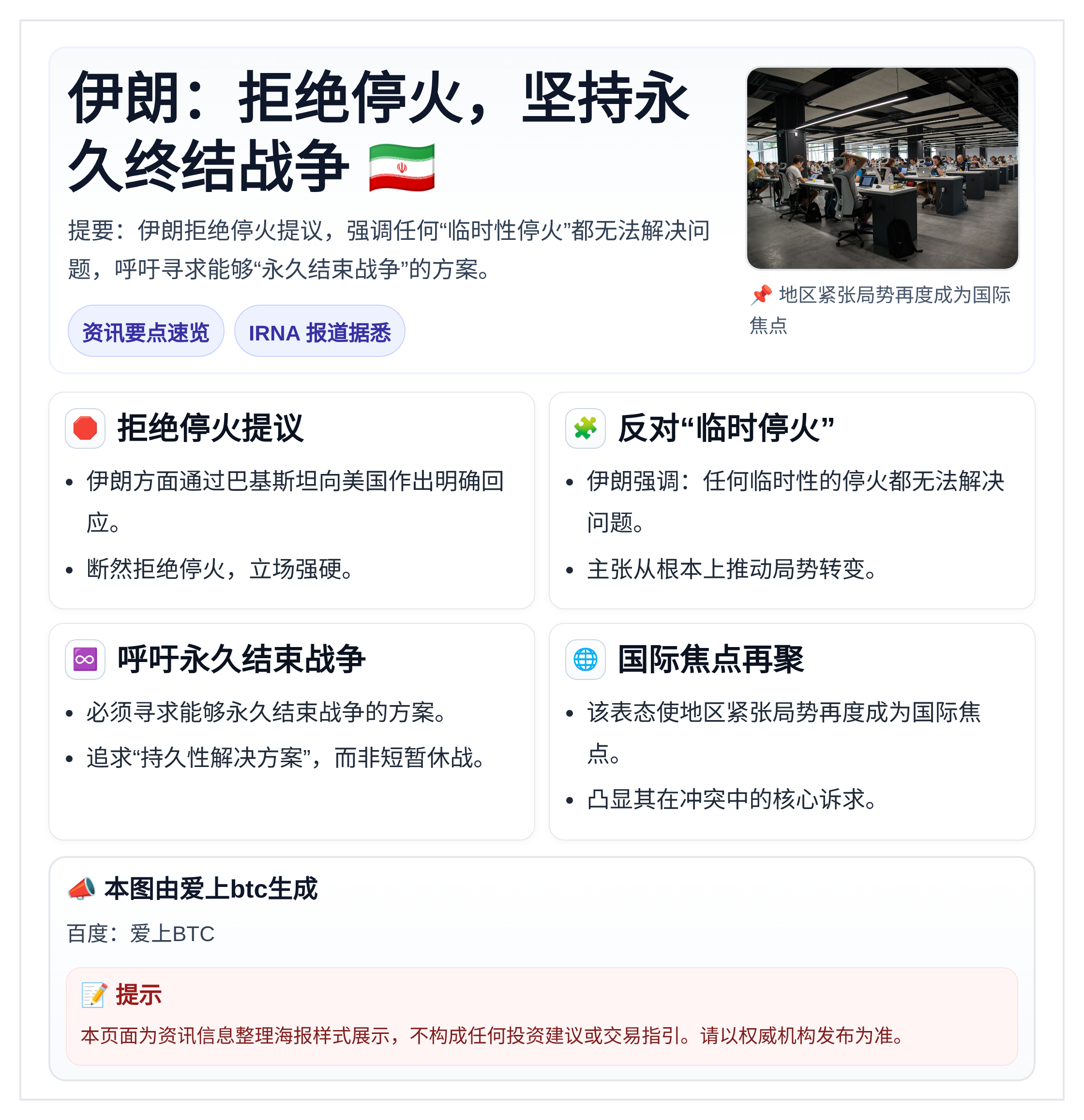 伊朗：拒绝停火，坚持永久终结战争