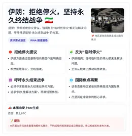 伊朗：拒绝停火，坚持永久终结战争