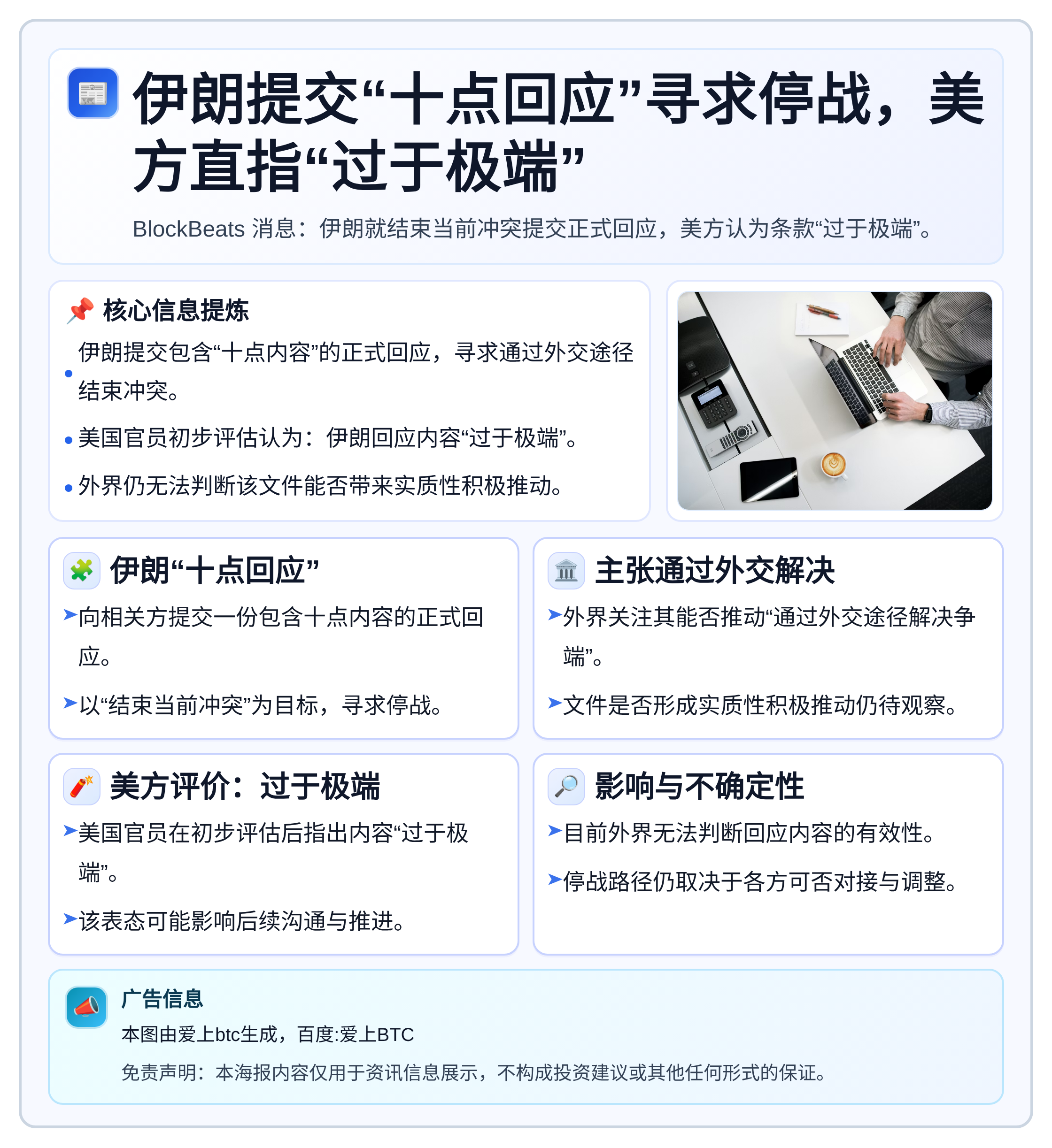 美方称伊朗条款“过于极端”