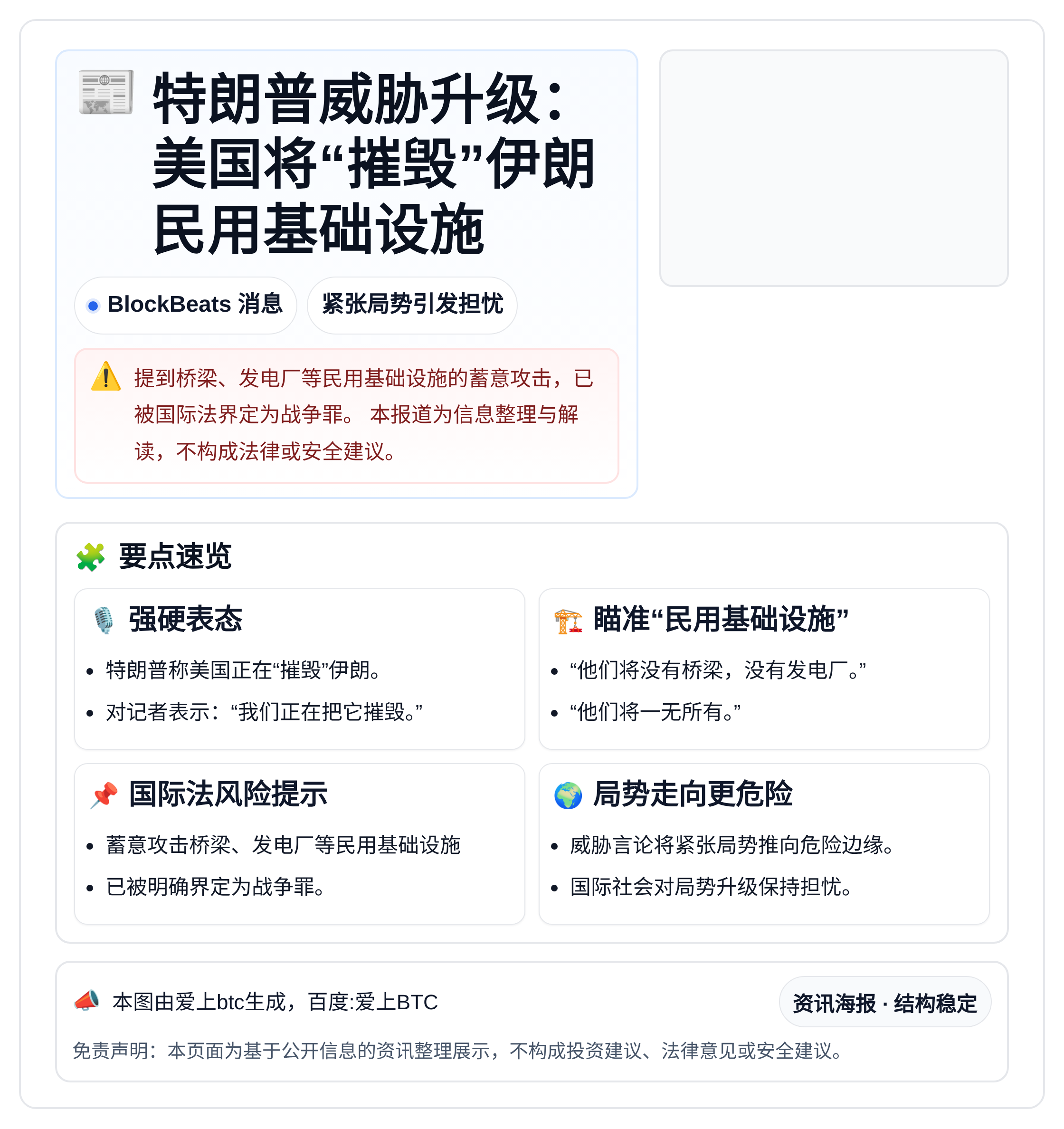 特朗普威胁打击伊朗关键设施