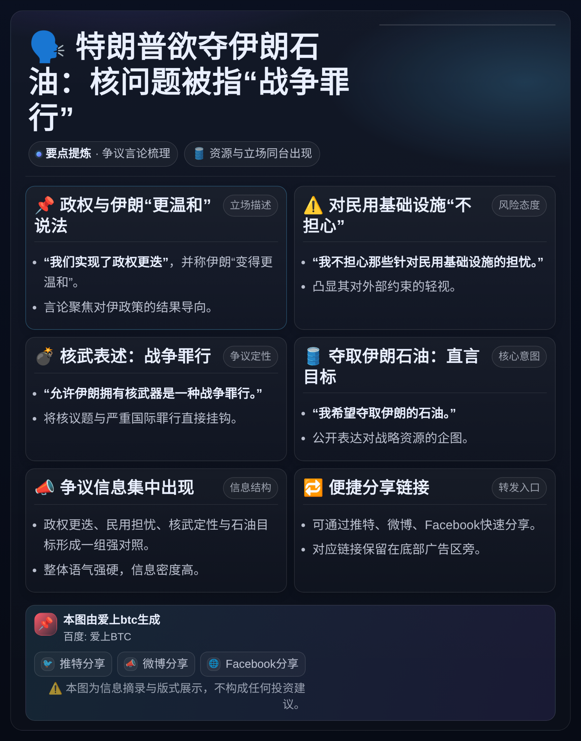 特朗普欲夺伊朗石油