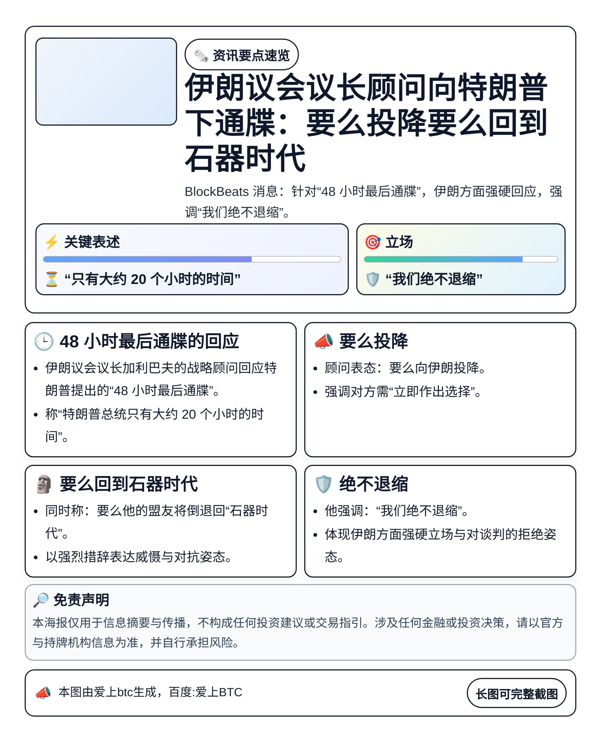 伊朗议会议长顾问向特朗普下通牒：要么投降要么回到石器时代