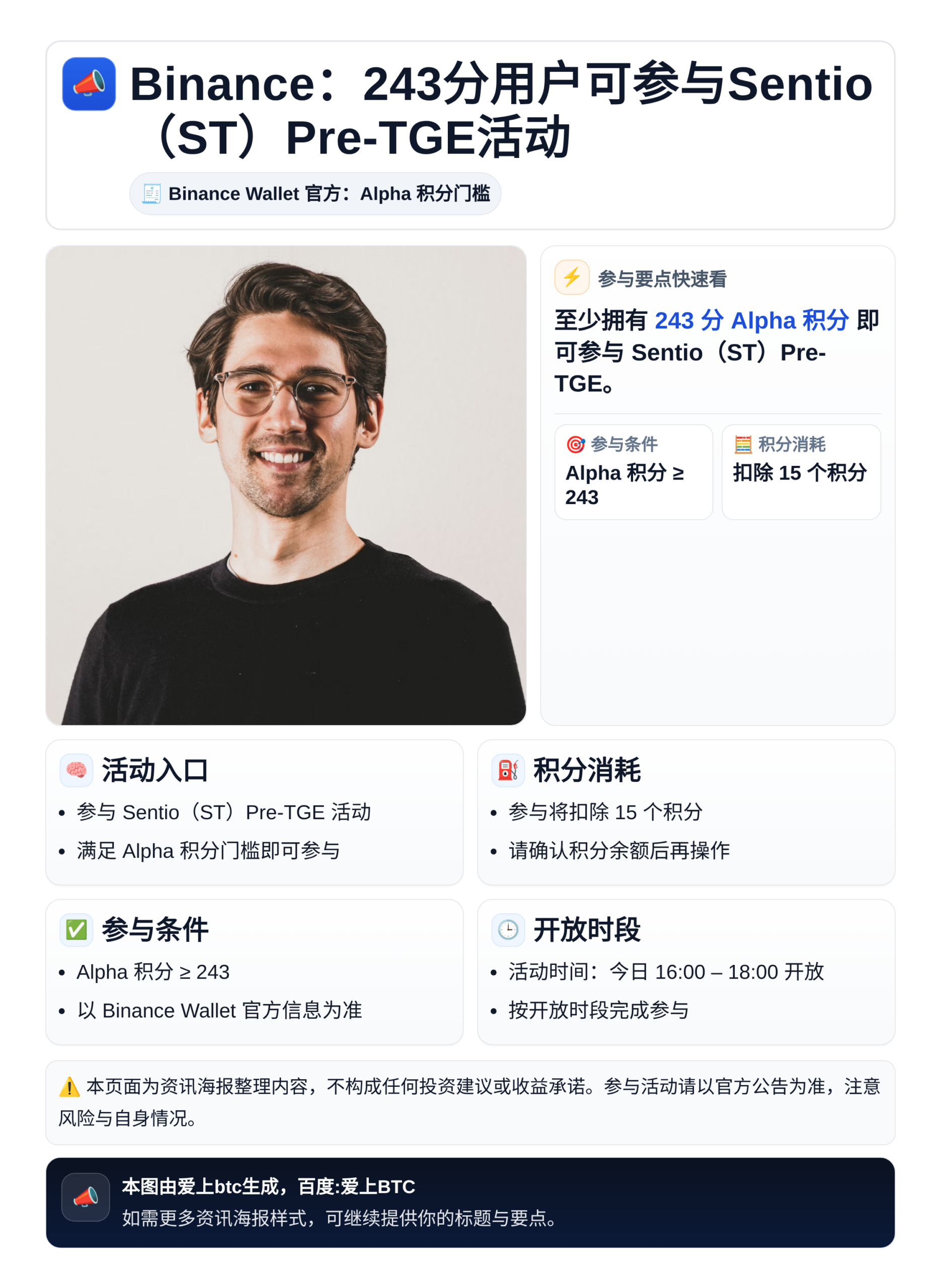 Binance：243分用户可参与Sentio(ST) Pr