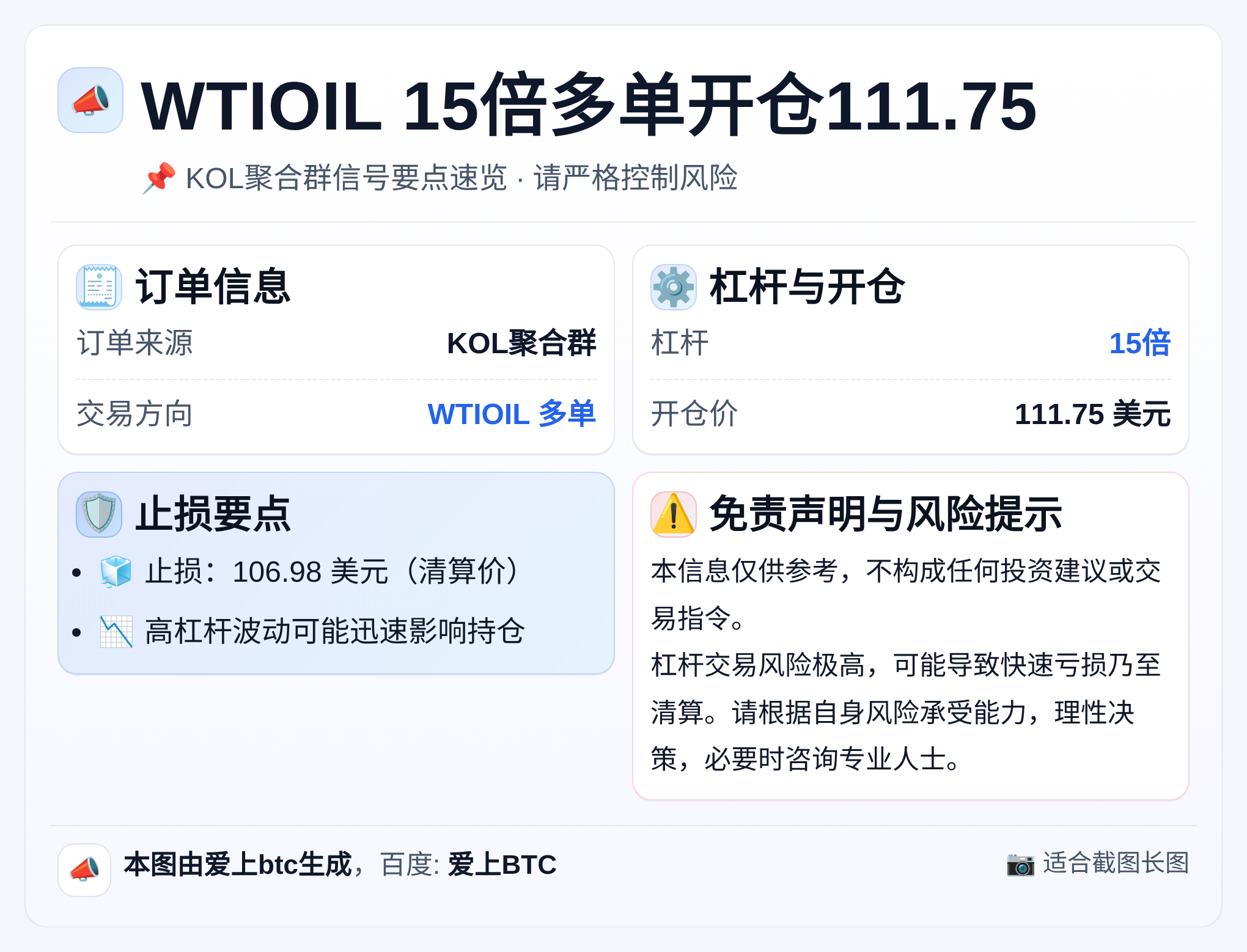 2026-04-07 09:43:58 WTIOIL 15倍多单开仓111.75