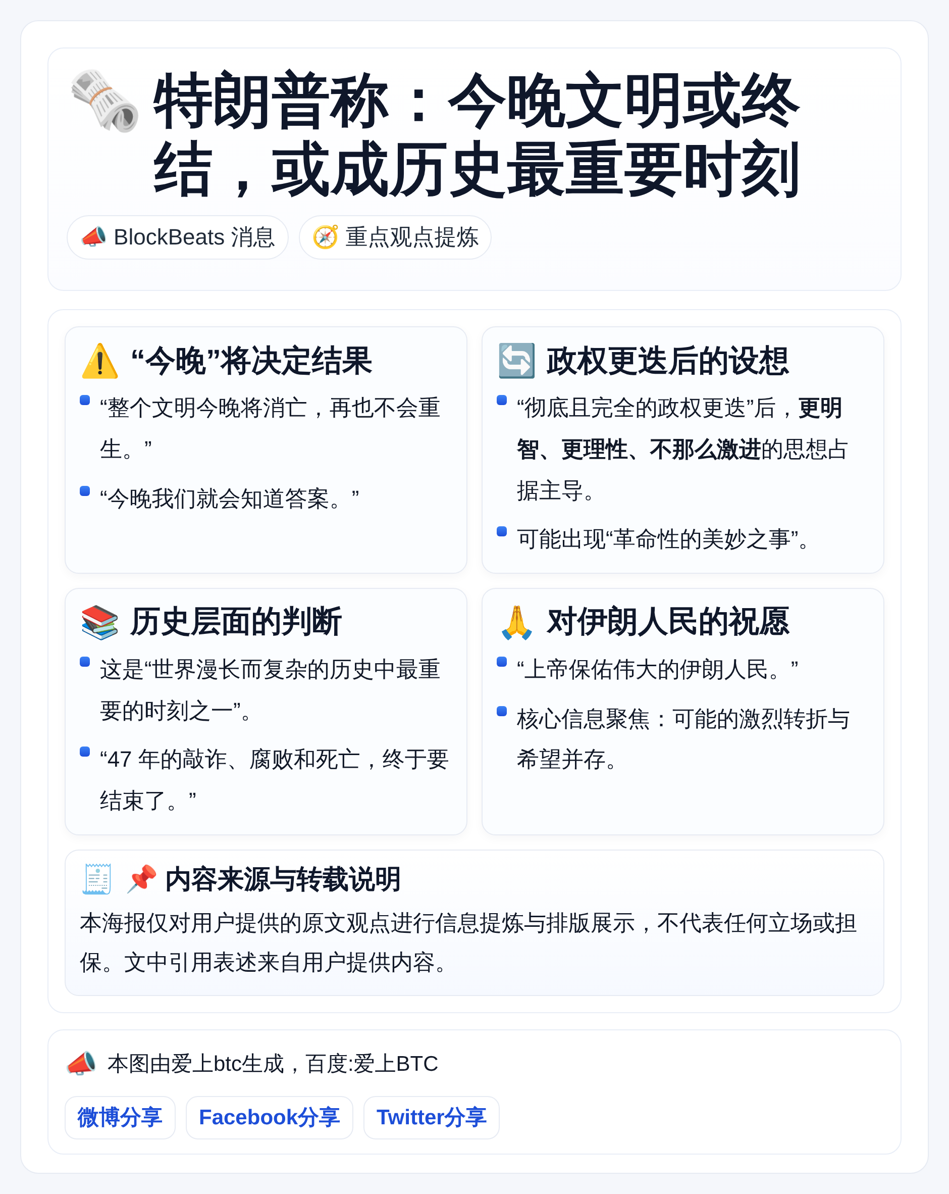 特朗普称：今晚文明或终结，或成历史最重要时刻
