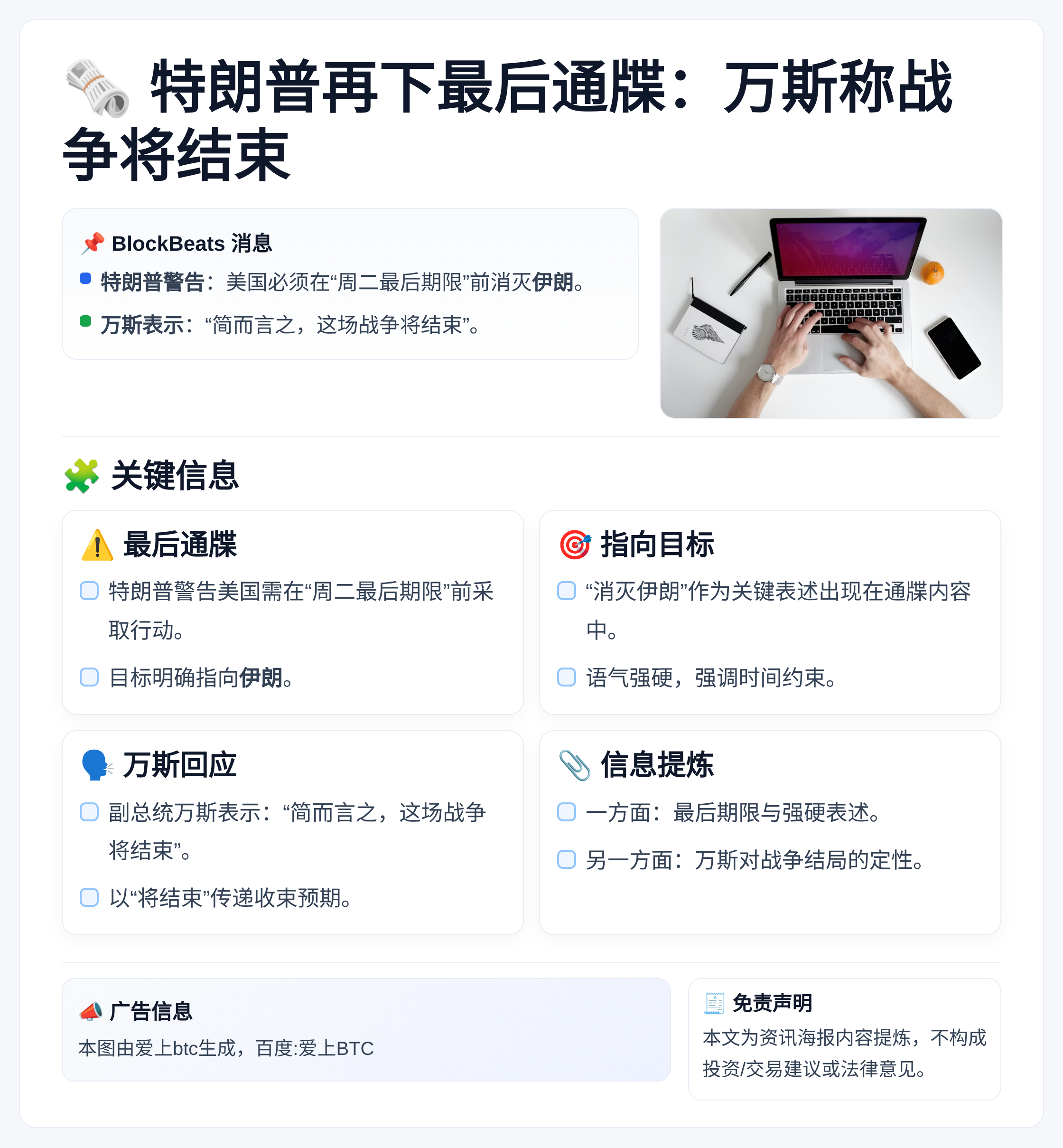 特朗普再下最后通牒：万斯称战争将结束