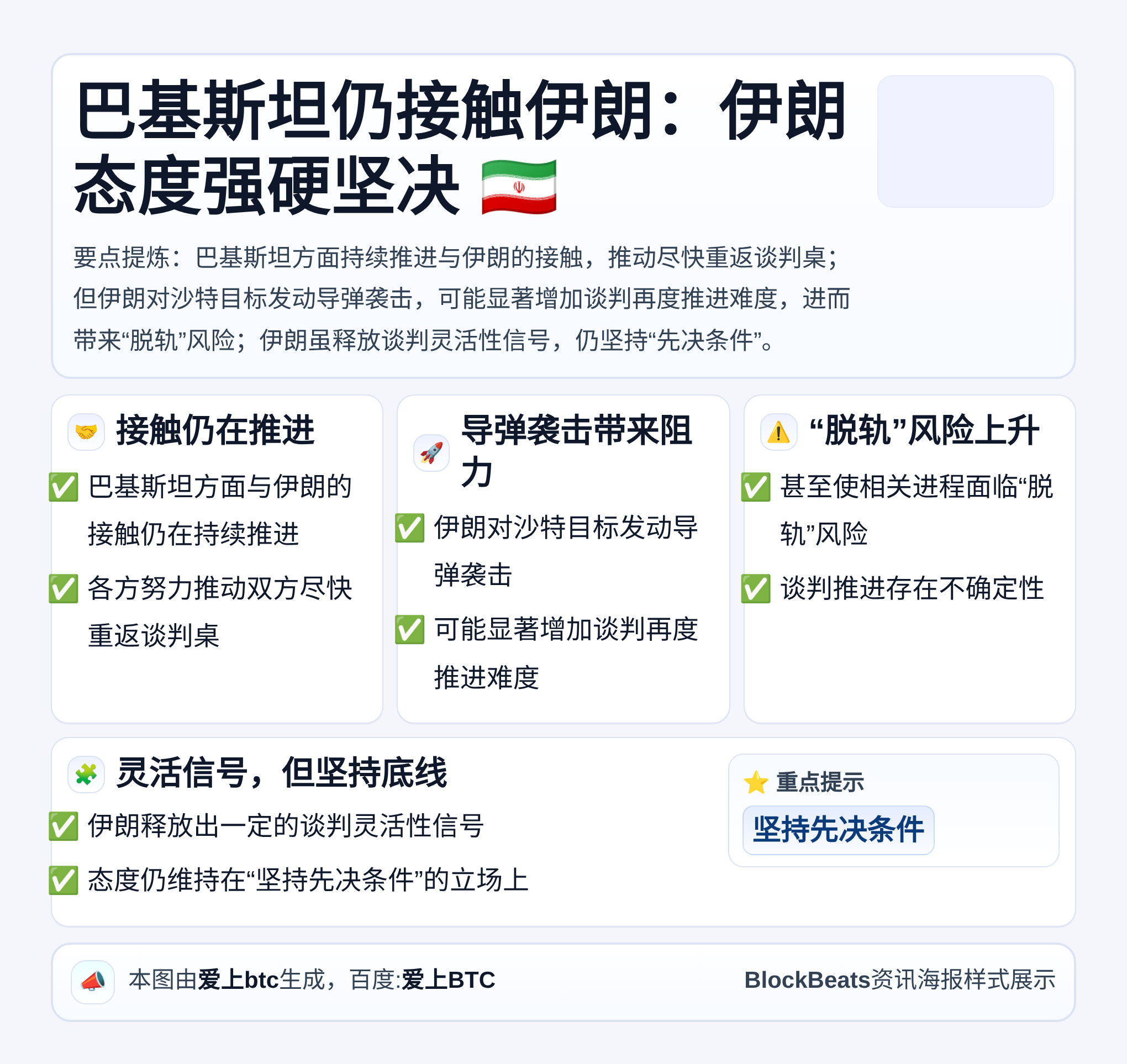 巴基斯坦仍接触伊朗：伊朗态度强硬坚决