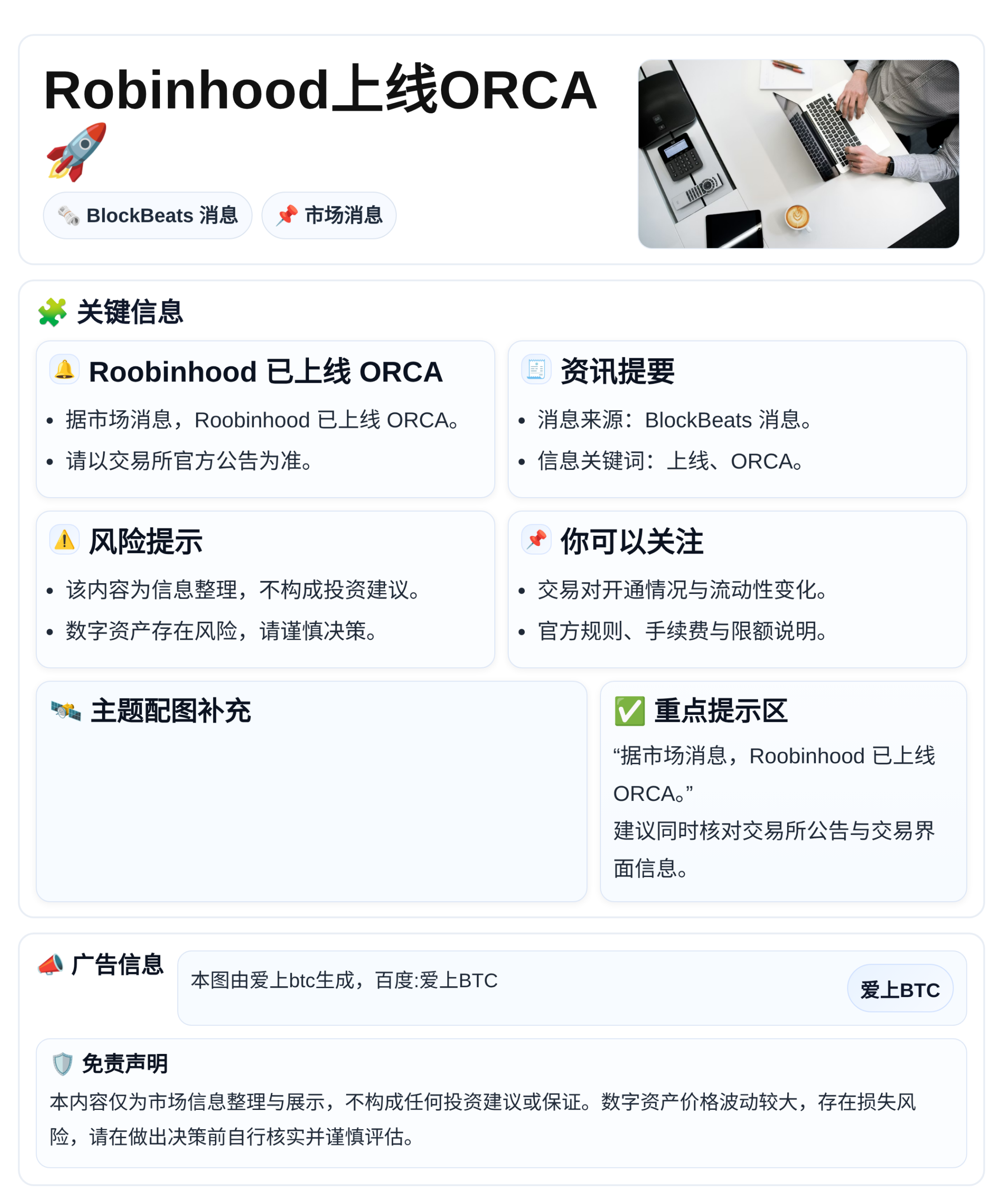Robinhood上线ORCA