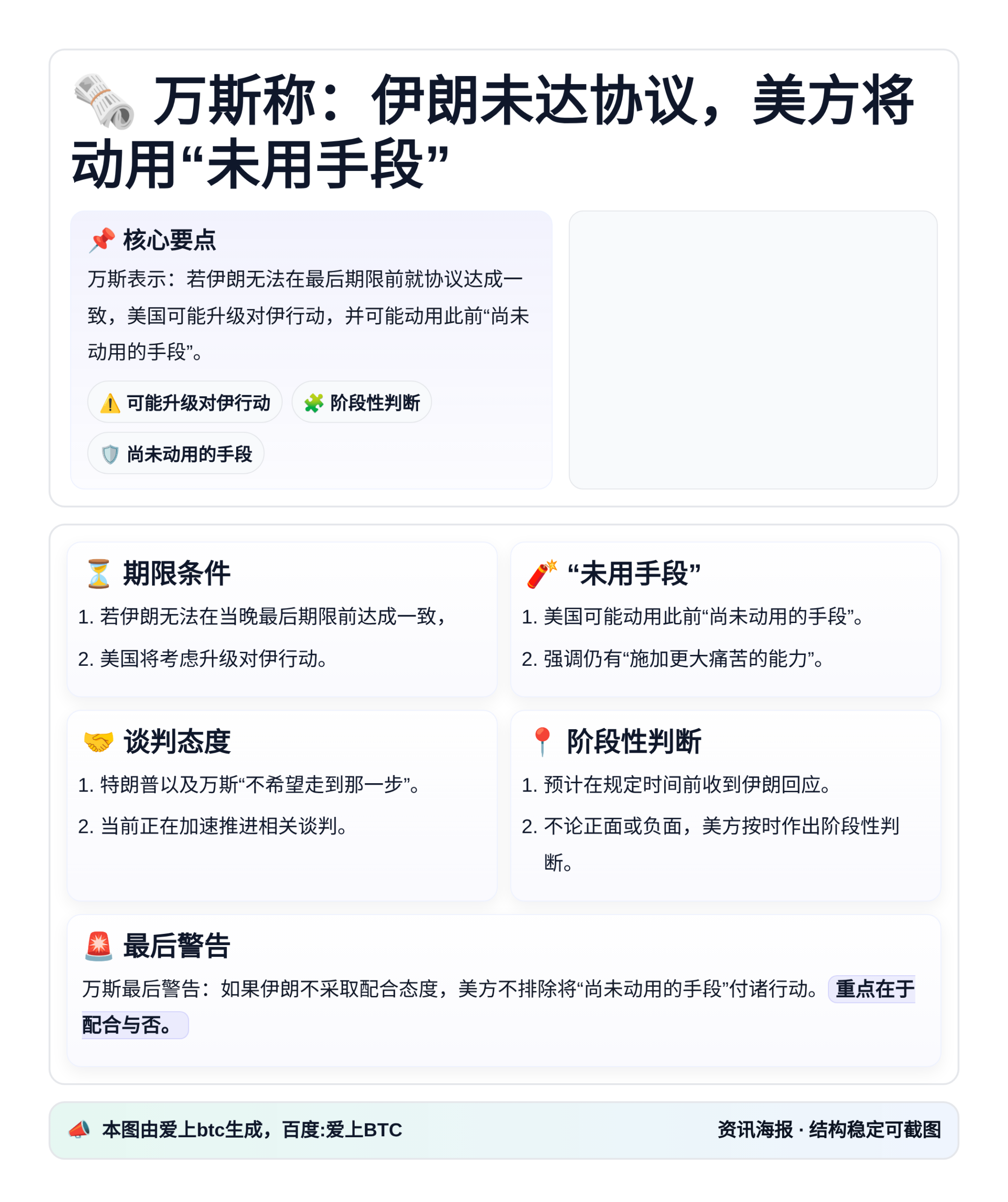 万斯称：伊朗未达协议美方将动用“未用手段”