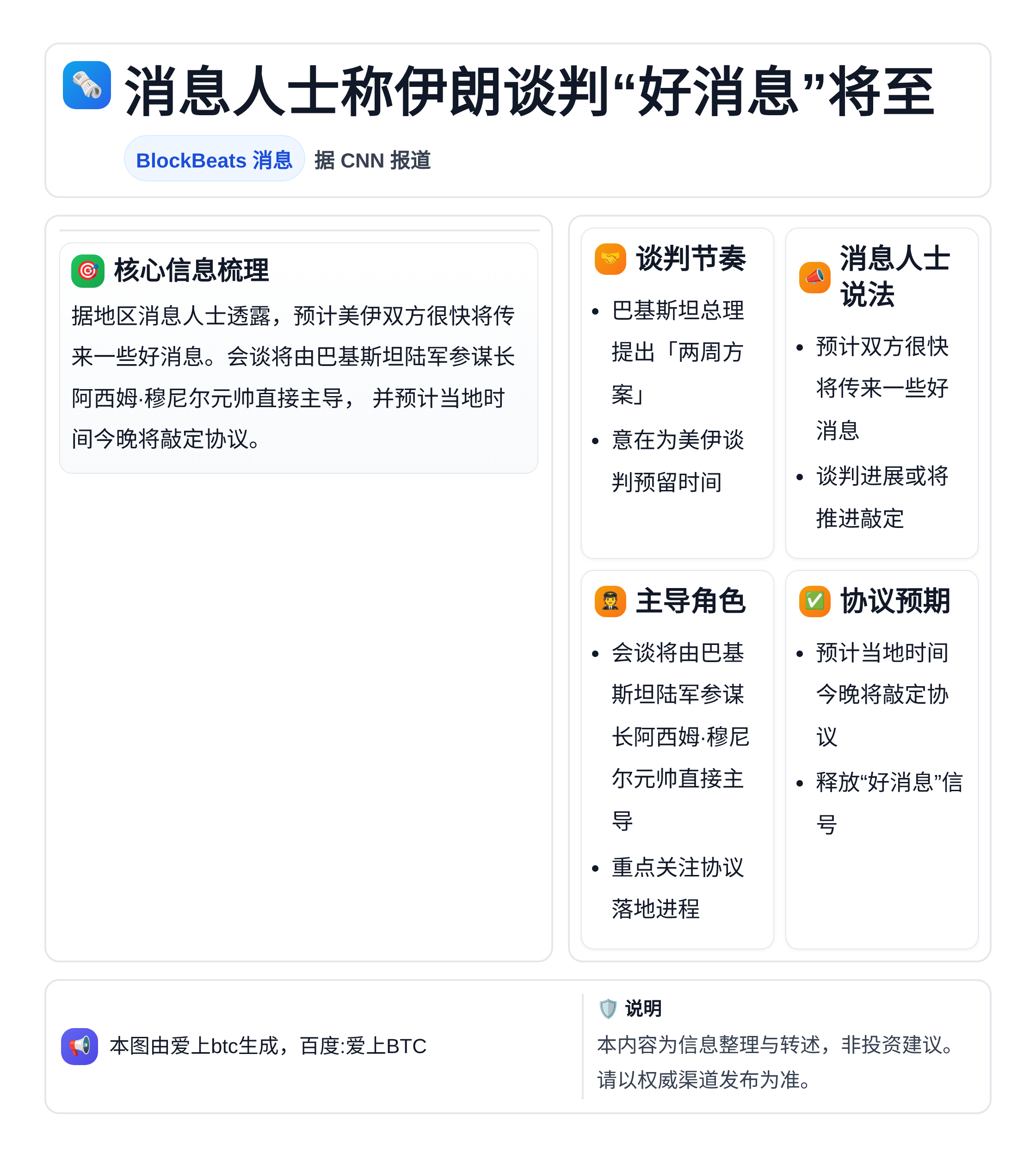 消息人士称伊朗谈判“好消息”将至