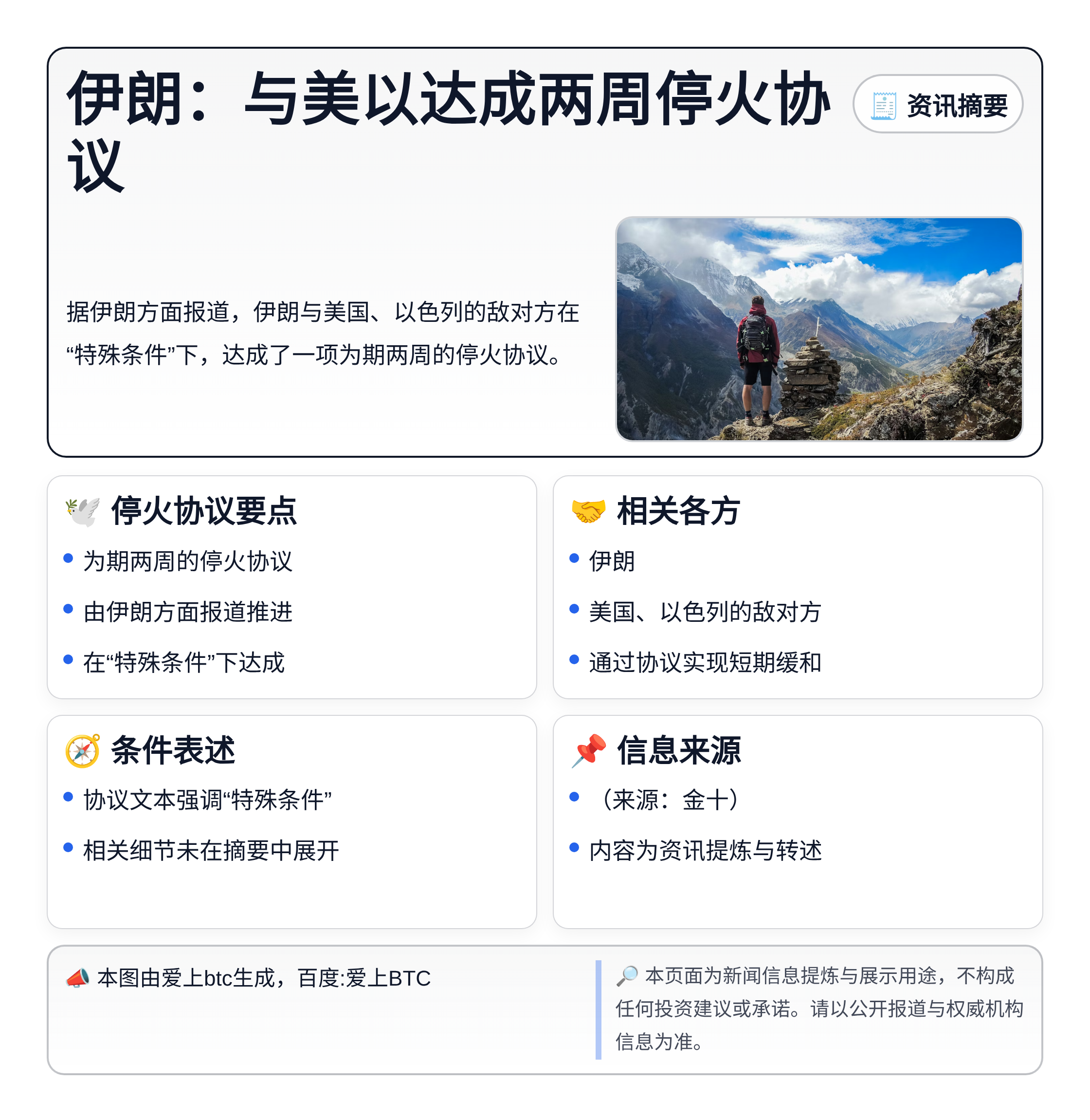 伊朗：与美以达成两周停火协议