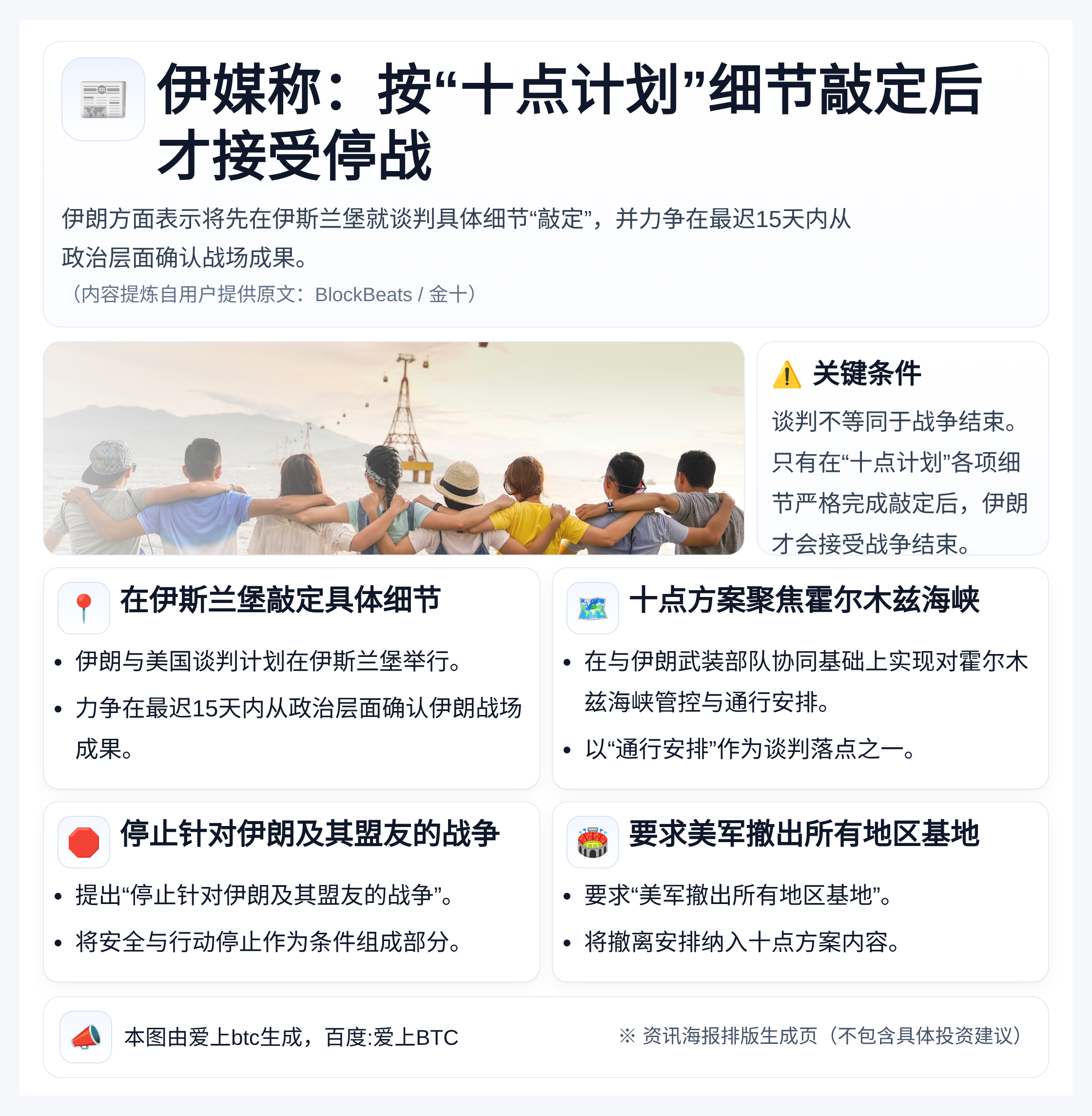伊媒称：按十点计划细节敲定后才接受停战