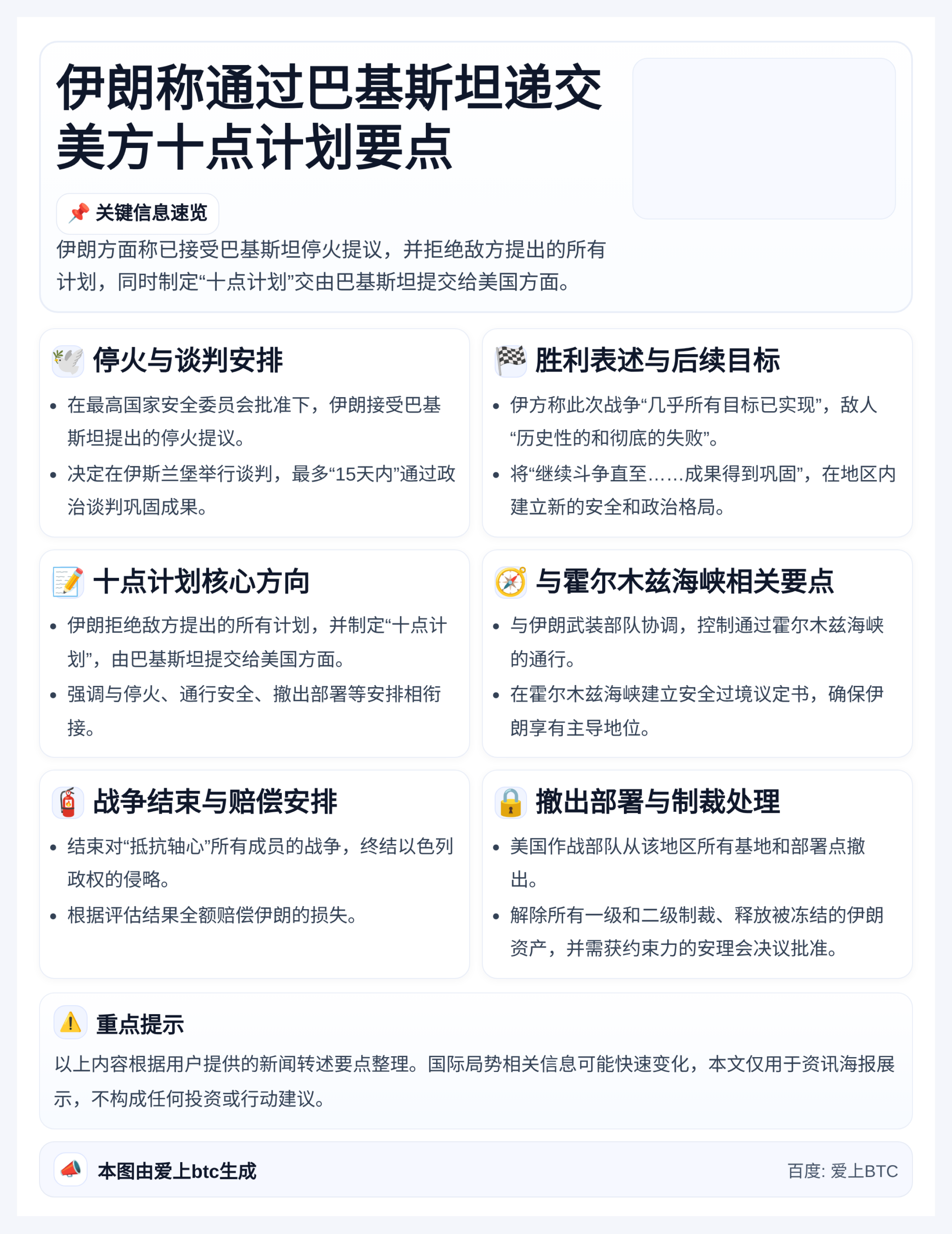 伊朗称通过巴基斯坦递交美方十点计划要点
