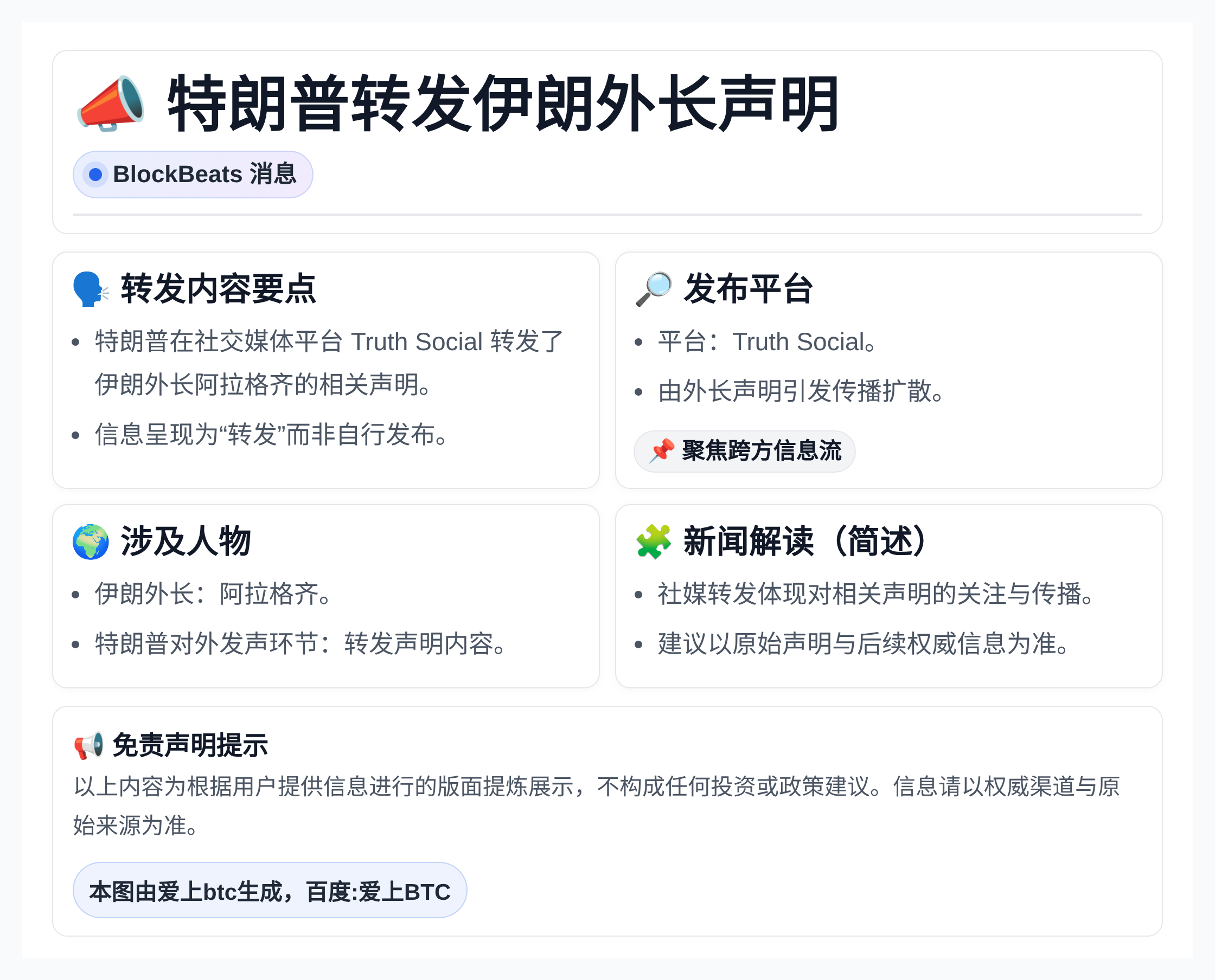 特朗普转发伊朗外长声明