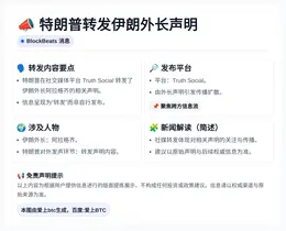 特朗普转发伊朗外长声明