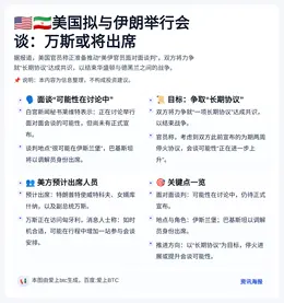 美国拟与伊朗举行会谈：万斯或将出席