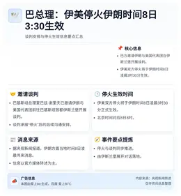 巴总理：伊美停火伊朗时间8日3:30生效