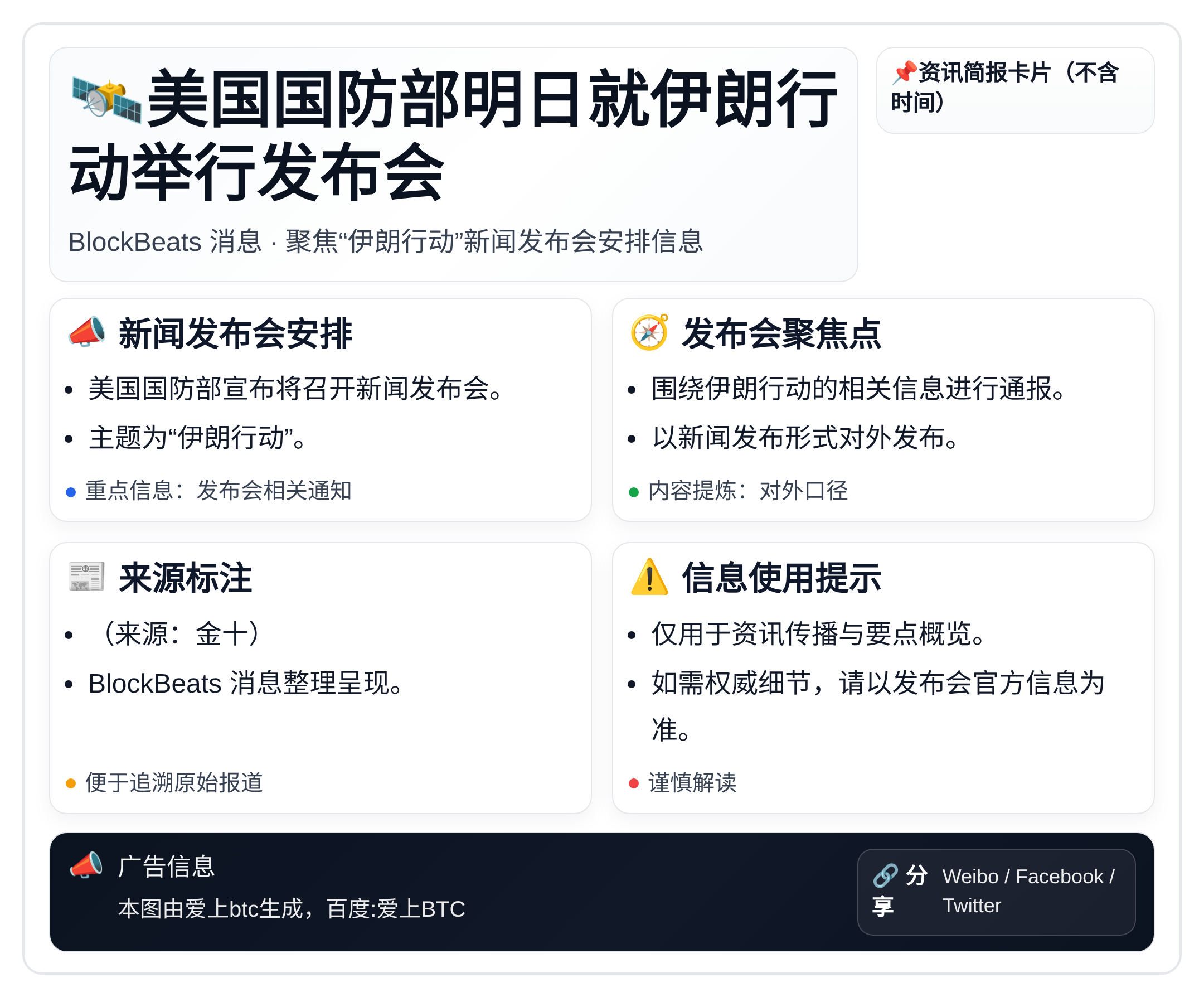 美国国防部明日就伊朗行动举行发布会