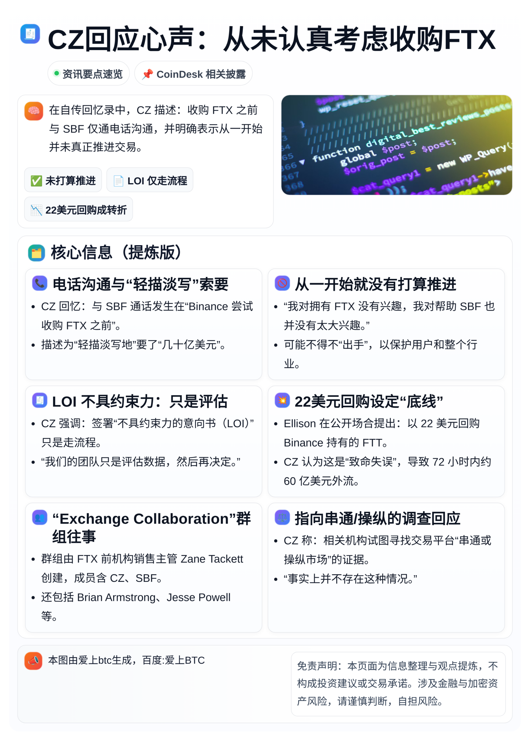 CZ回应心声：从未认真考虑收购FTX