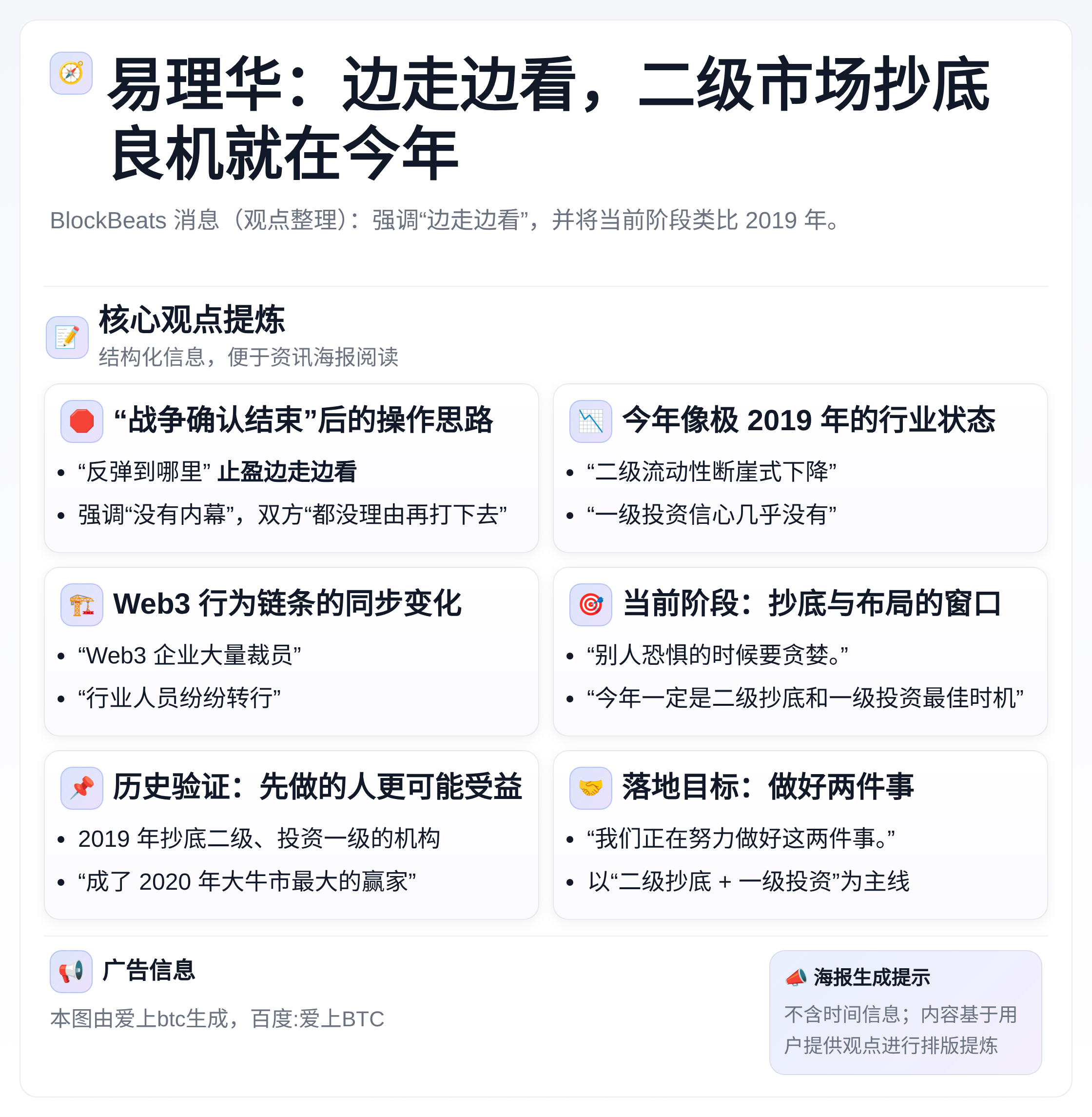 易理华：边走边看，二级市场抄底良机就在今年