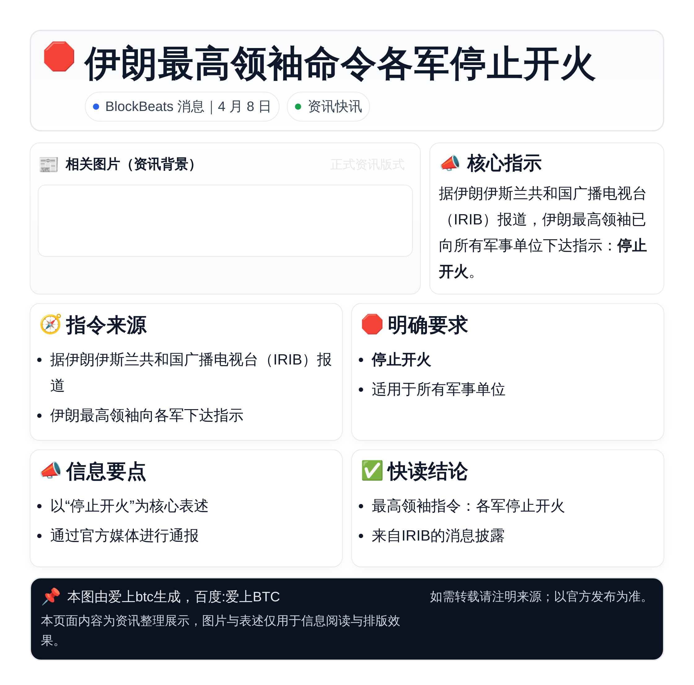 伊朗最高领袖命令各军停止开火