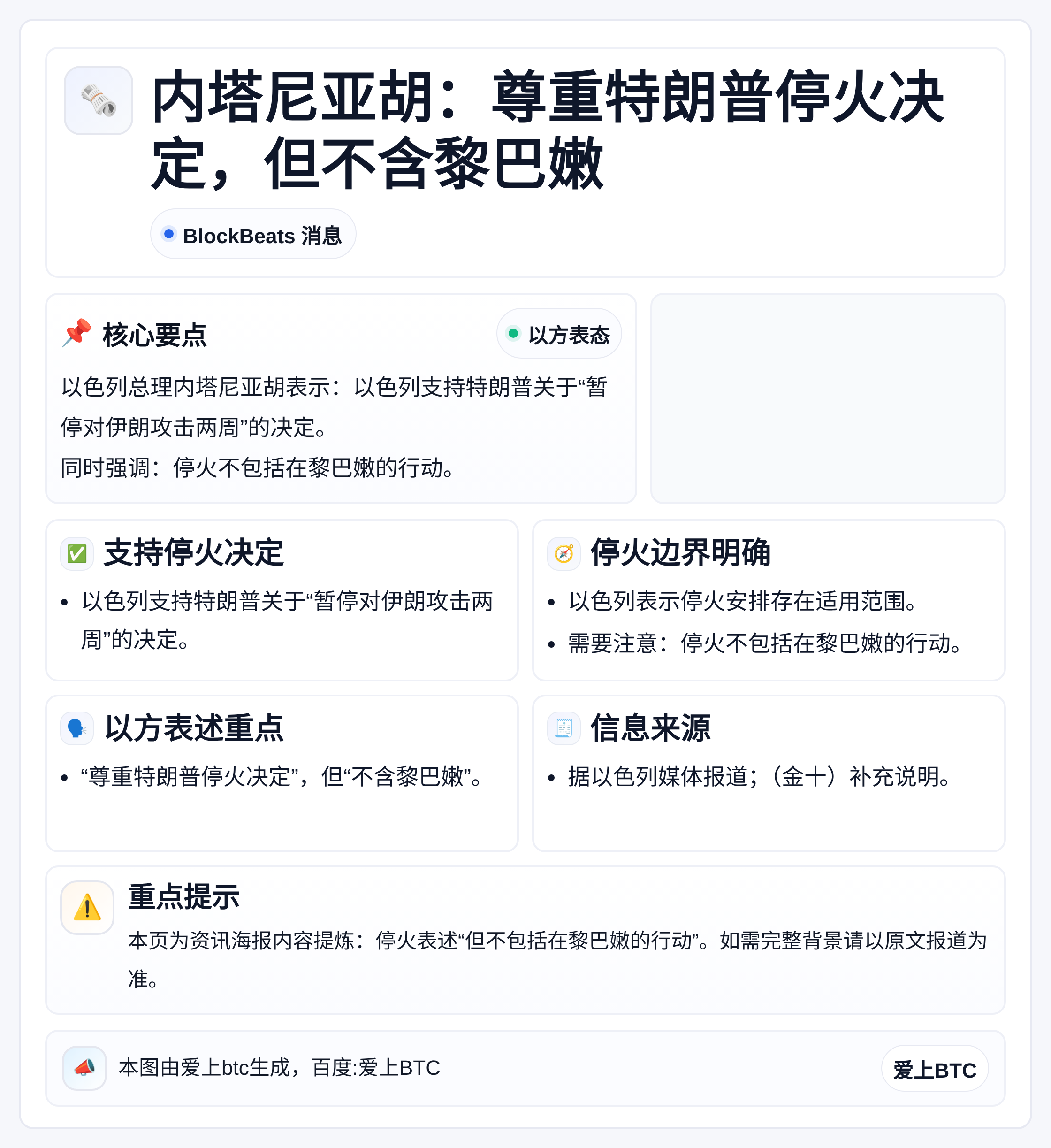 内塔尼亚胡：尊重特朗普停火决定，但不含黎巴嫩