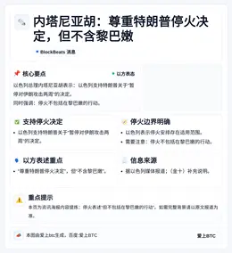 内塔尼亚胡：尊重特朗普停火决定，但不含黎巴嫩