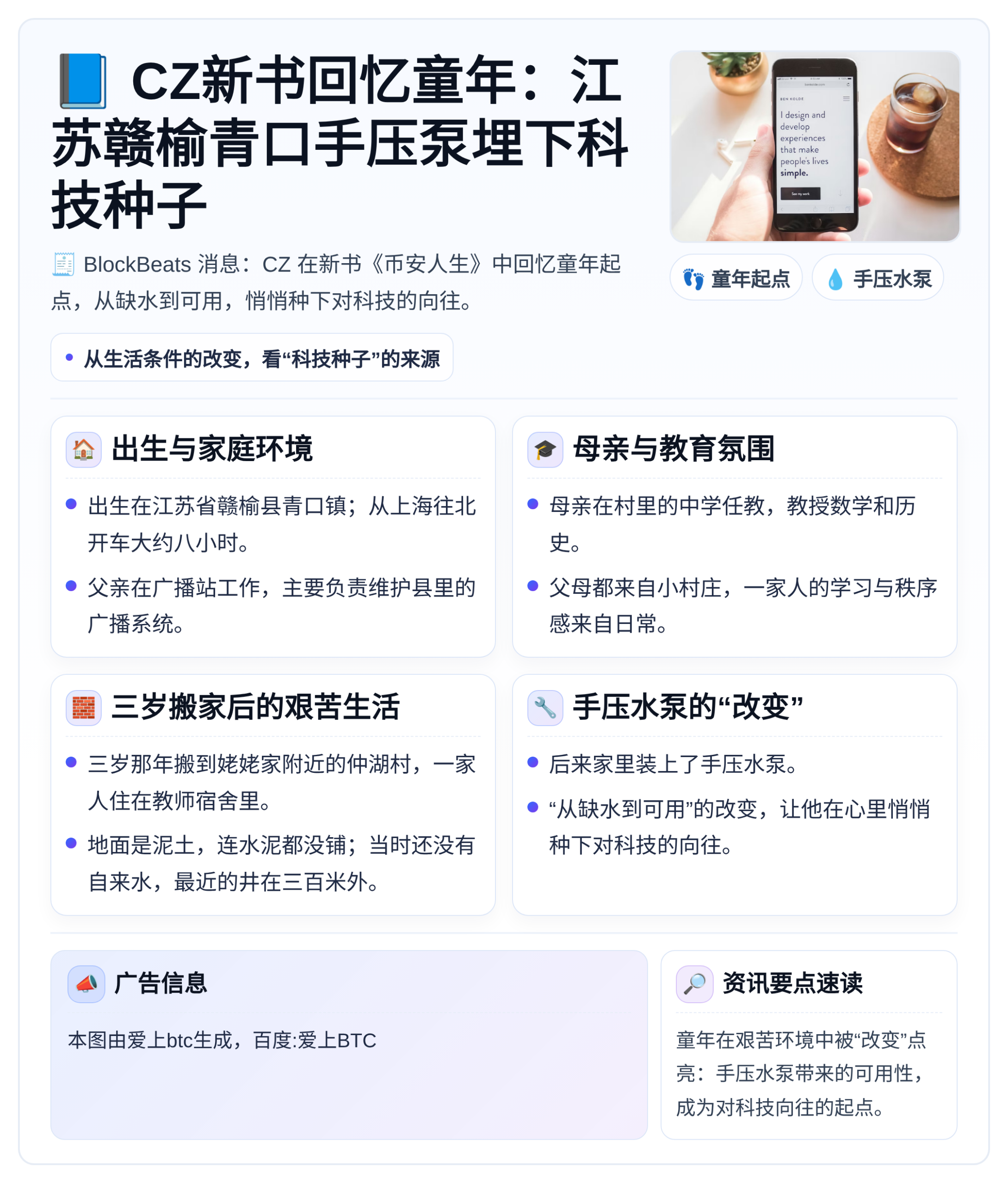 CZ新书回忆童年：江苏赣榆青口手压泵埋下科技种子