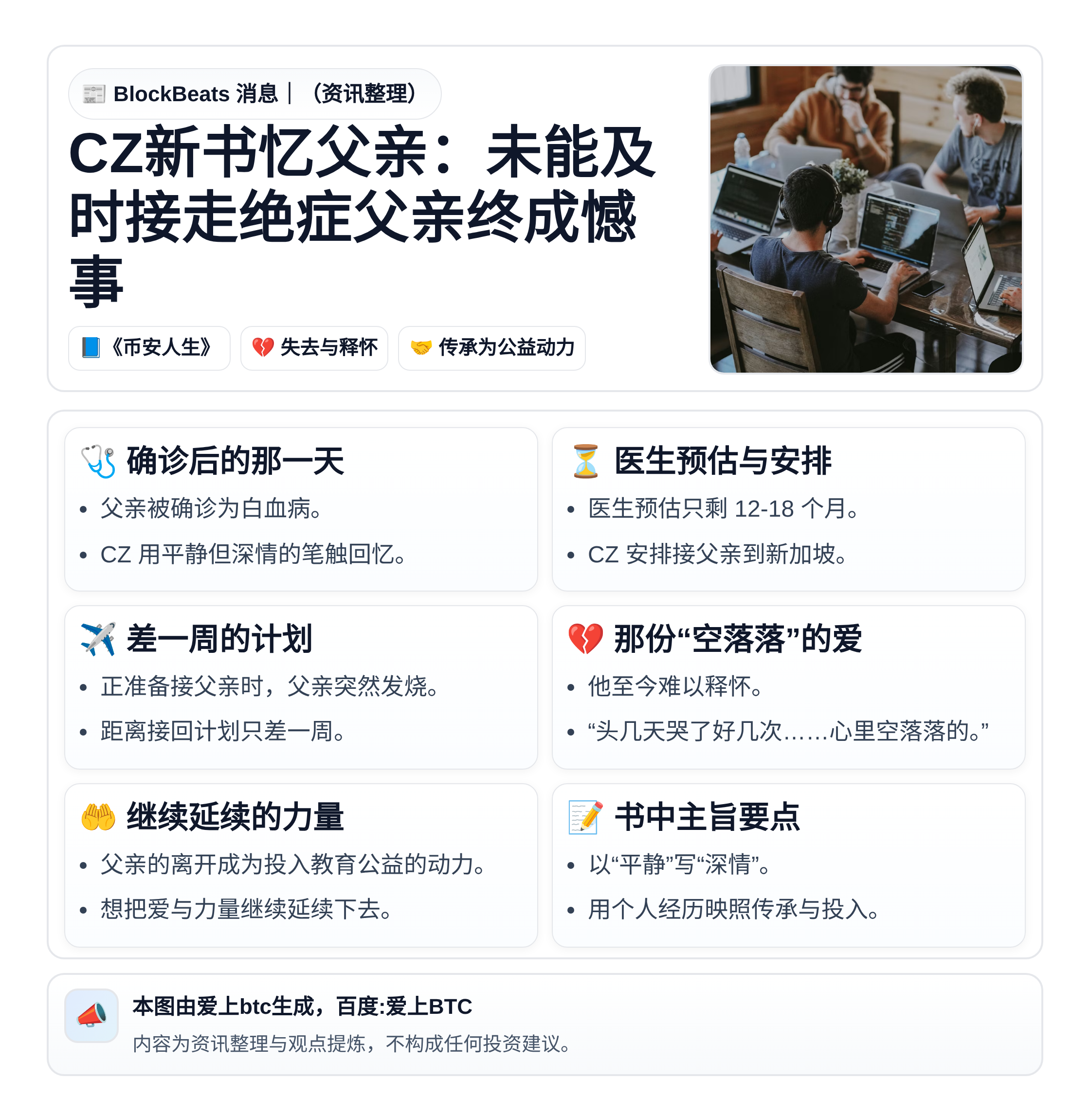 CZ新书忆父亲：未能及时接走绝症父亲终成憾事