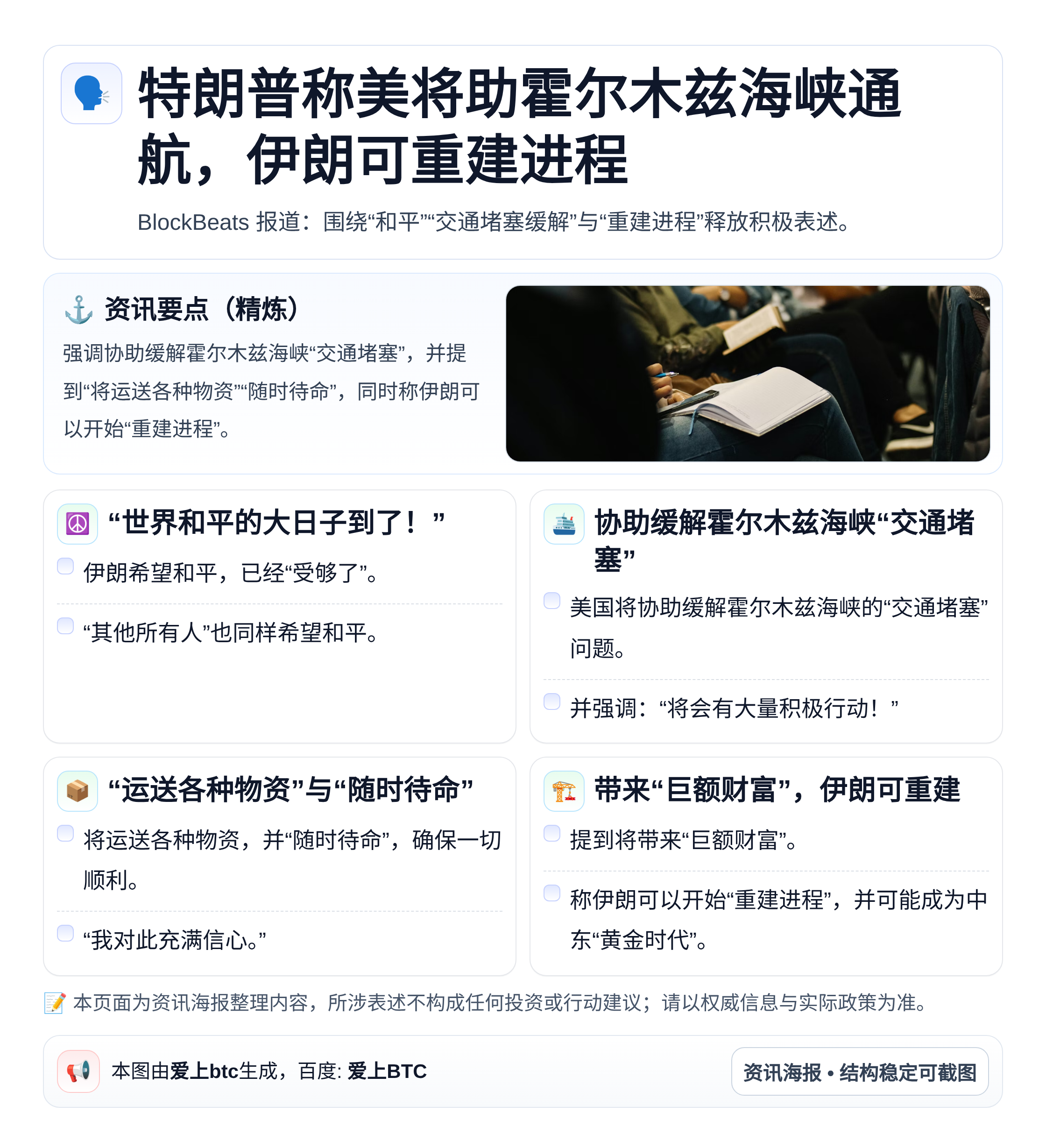 特朗普称美将助霍尔木兹海峡通航伊朗可重建