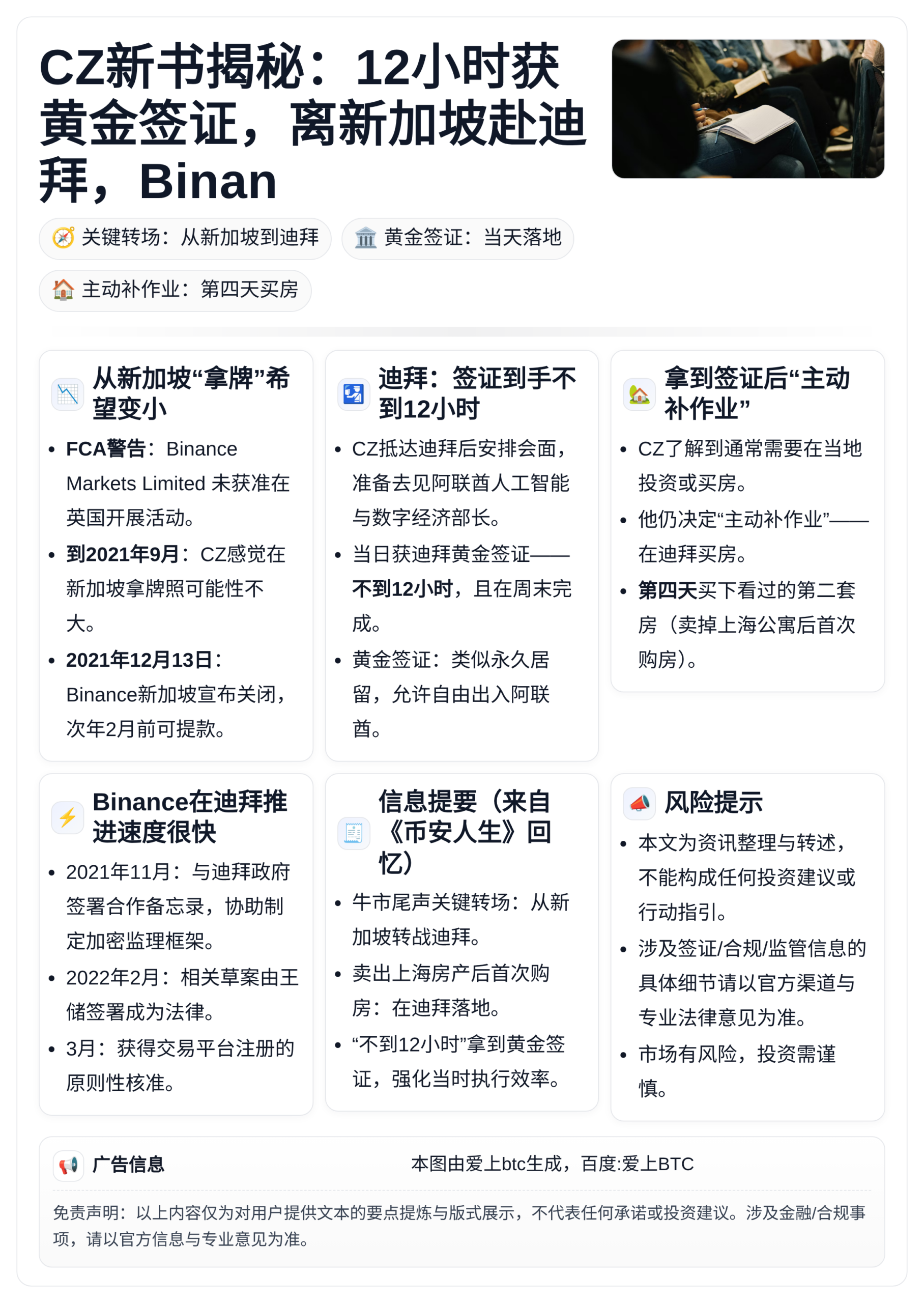 CZ新书揭秘：12小时获黄金签证，离新加坡赴迪拜，Binan