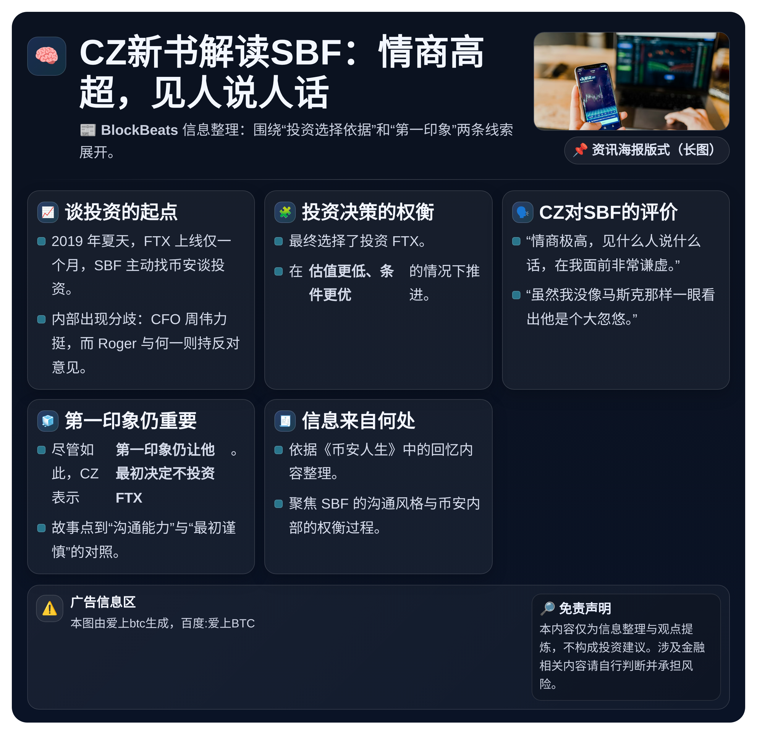 CZ新书解读SBF：情商高超，见人说人话