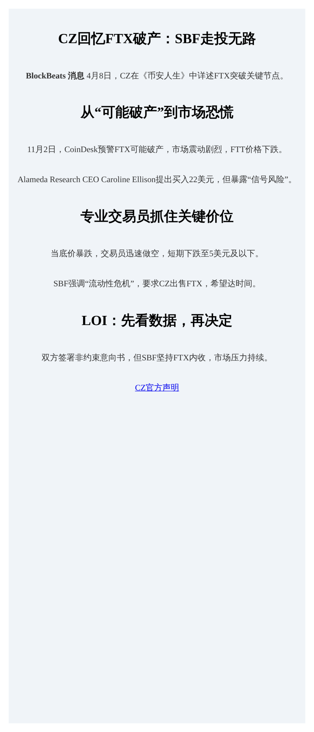 CZ回忆FTX破产：SBF走投无路抓最后稻草