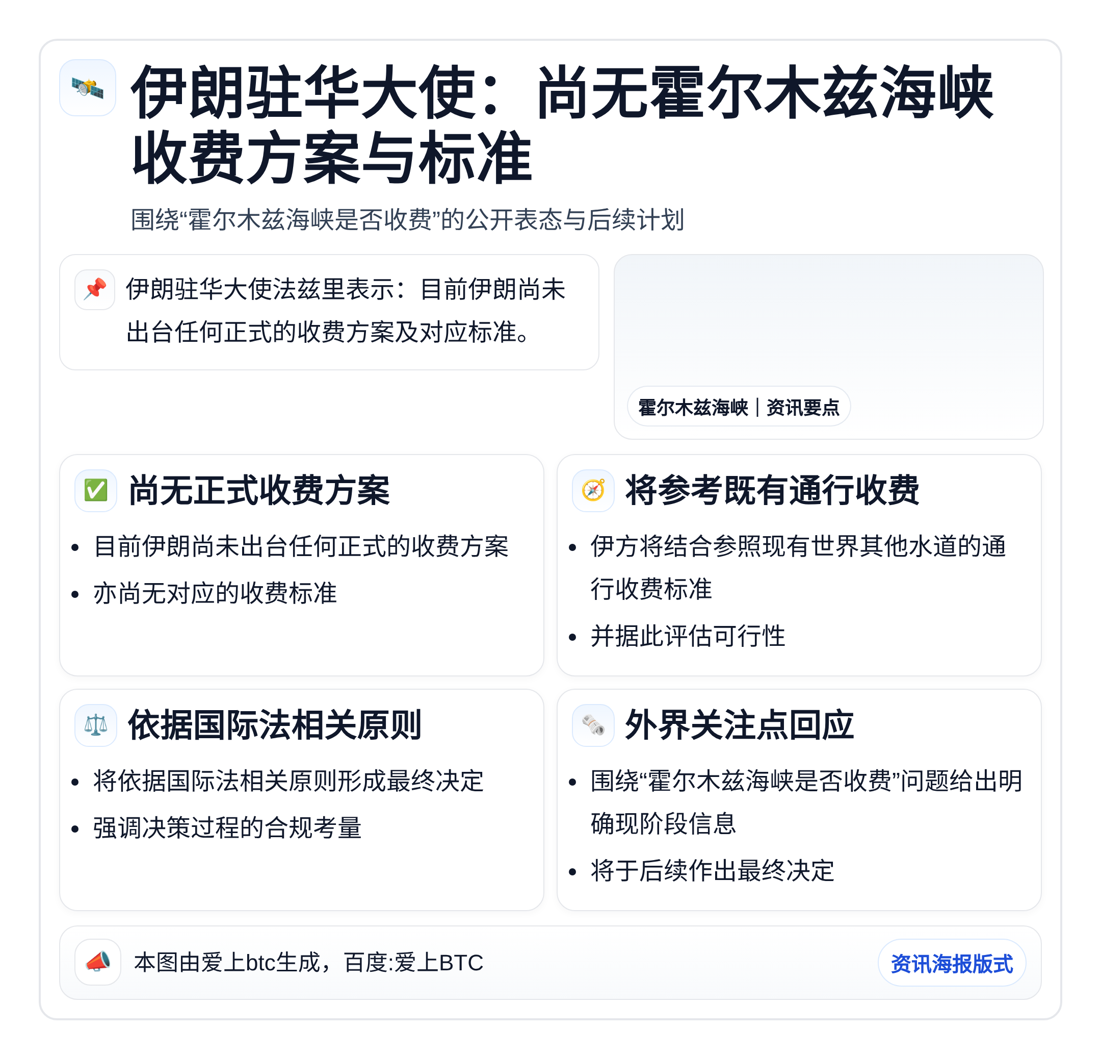 伊朗驻华大使：尚无霍尔木兹海峡收费方案与标准