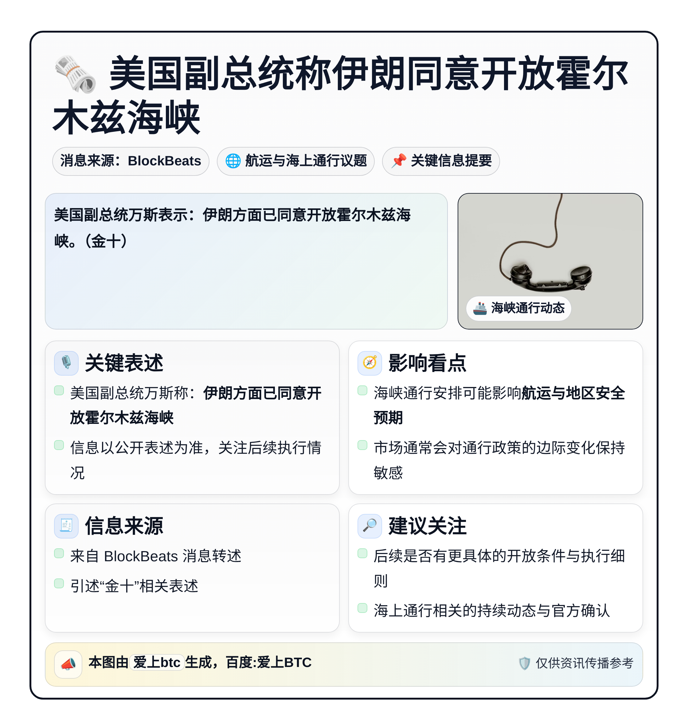 美国副总统称伊朗同意开放霍尔木兹海峡