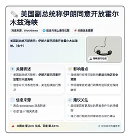 美国副总统称伊朗同意开放霍尔木兹海峡