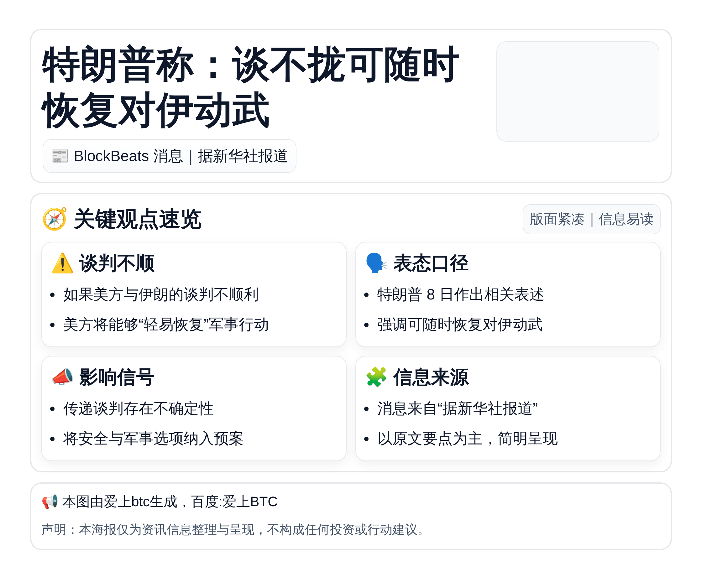 特朗普称：谈不拢可随时恢复对伊动武