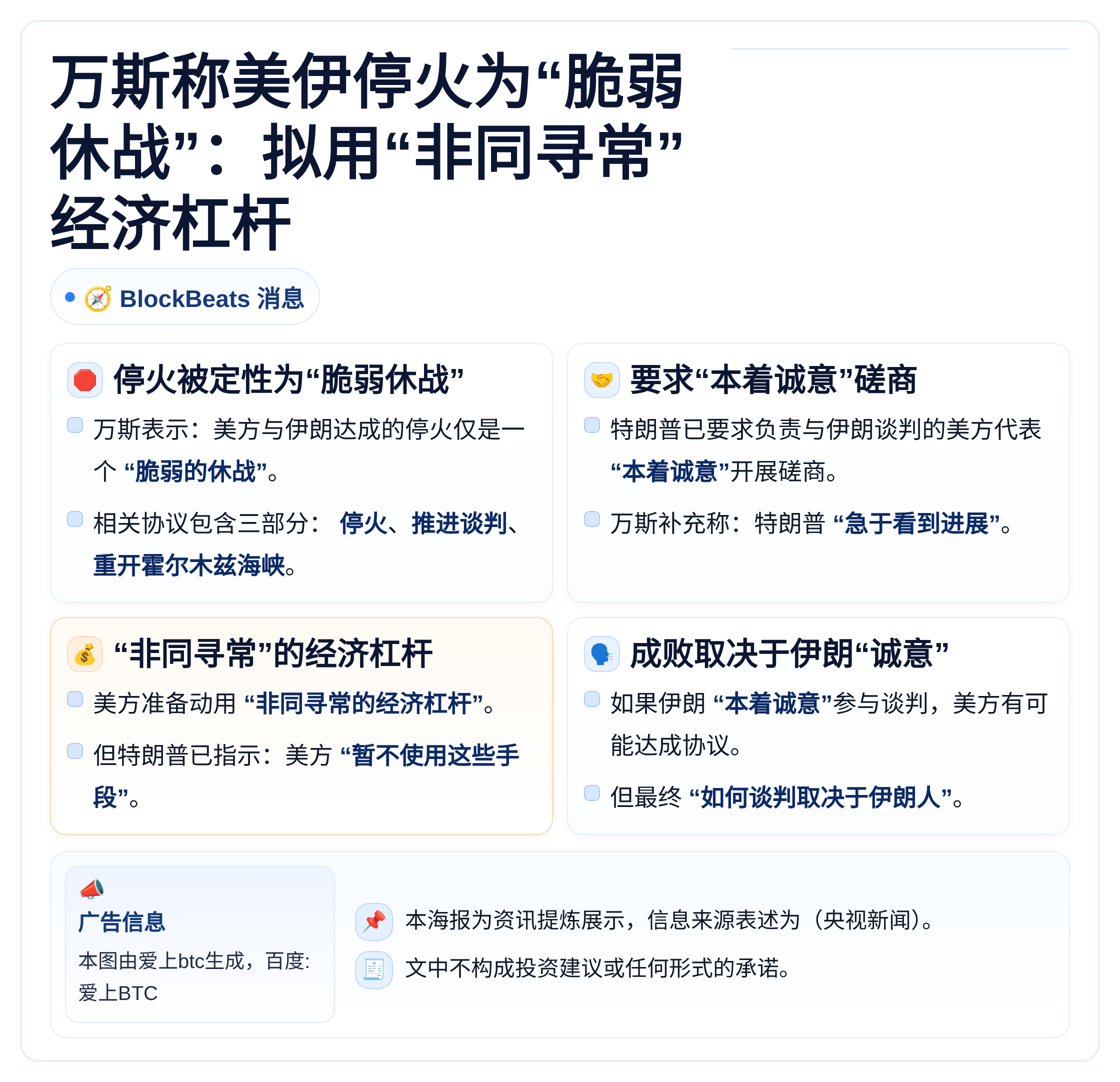 万斯称美伊停火为脆弱休战：拟用“非同寻常”经济杠杆